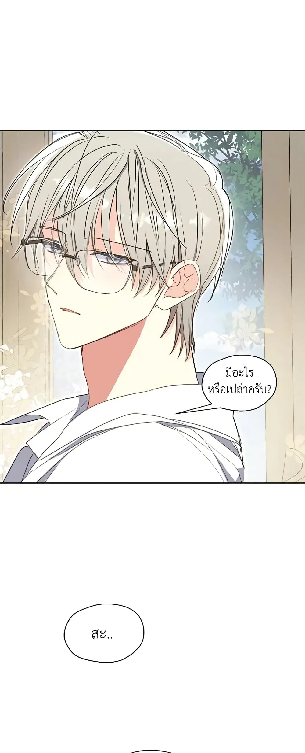 Your Majesty, Please Spare Me This Time ตอนที่ 118 หน้า 2