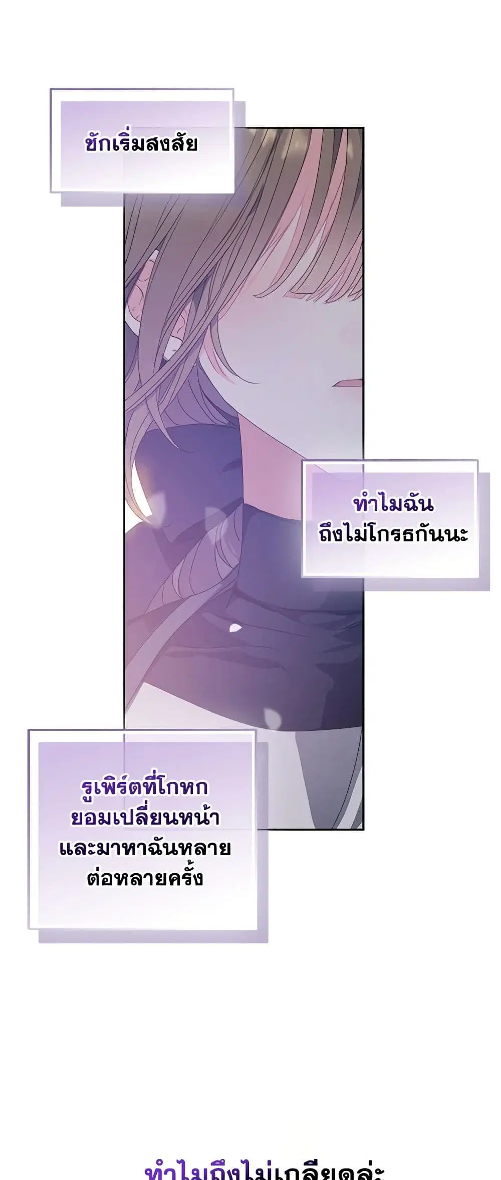 Your Majesty, Please Spare Me This Time ตอนที่ 119 หน้า 2