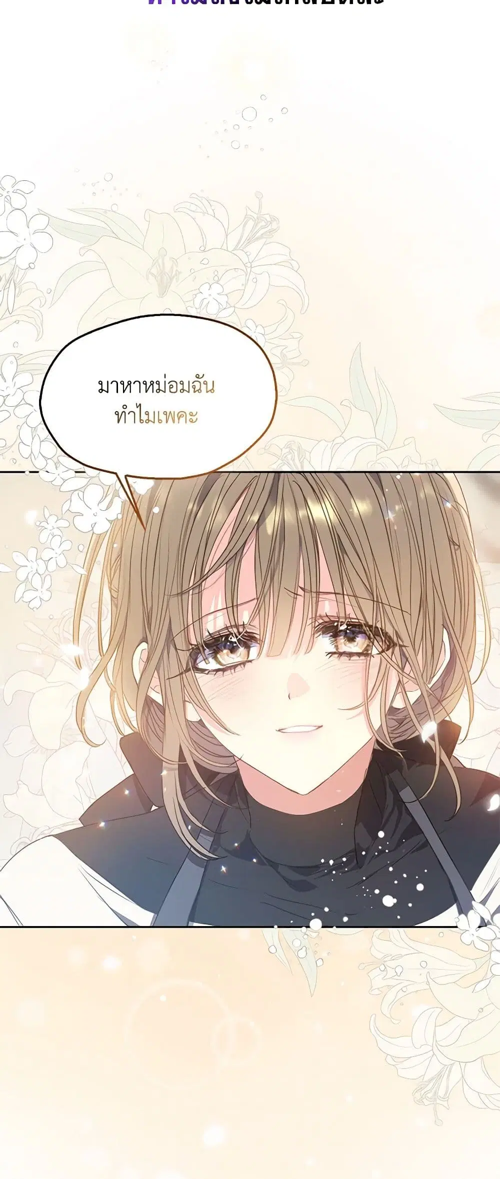 Your Majesty, Please Spare Me This Time ตอนที่ 119 หน้า 3