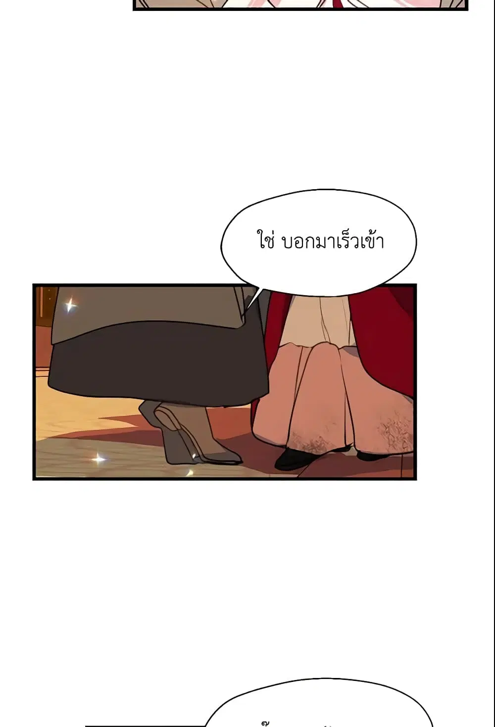 Your Majesty, Please Spare Me This Time ตอนที่ 12 หน้า 3