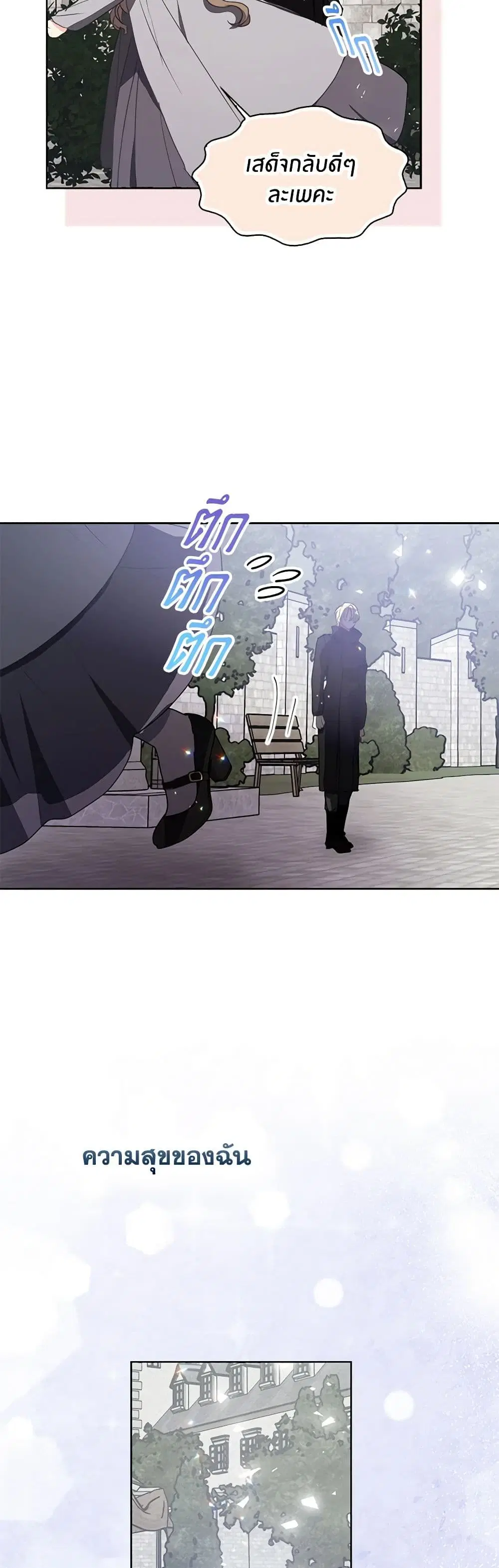 Your Majesty, Please Spare Me This Time ตอนที่ 120 หน้า 3