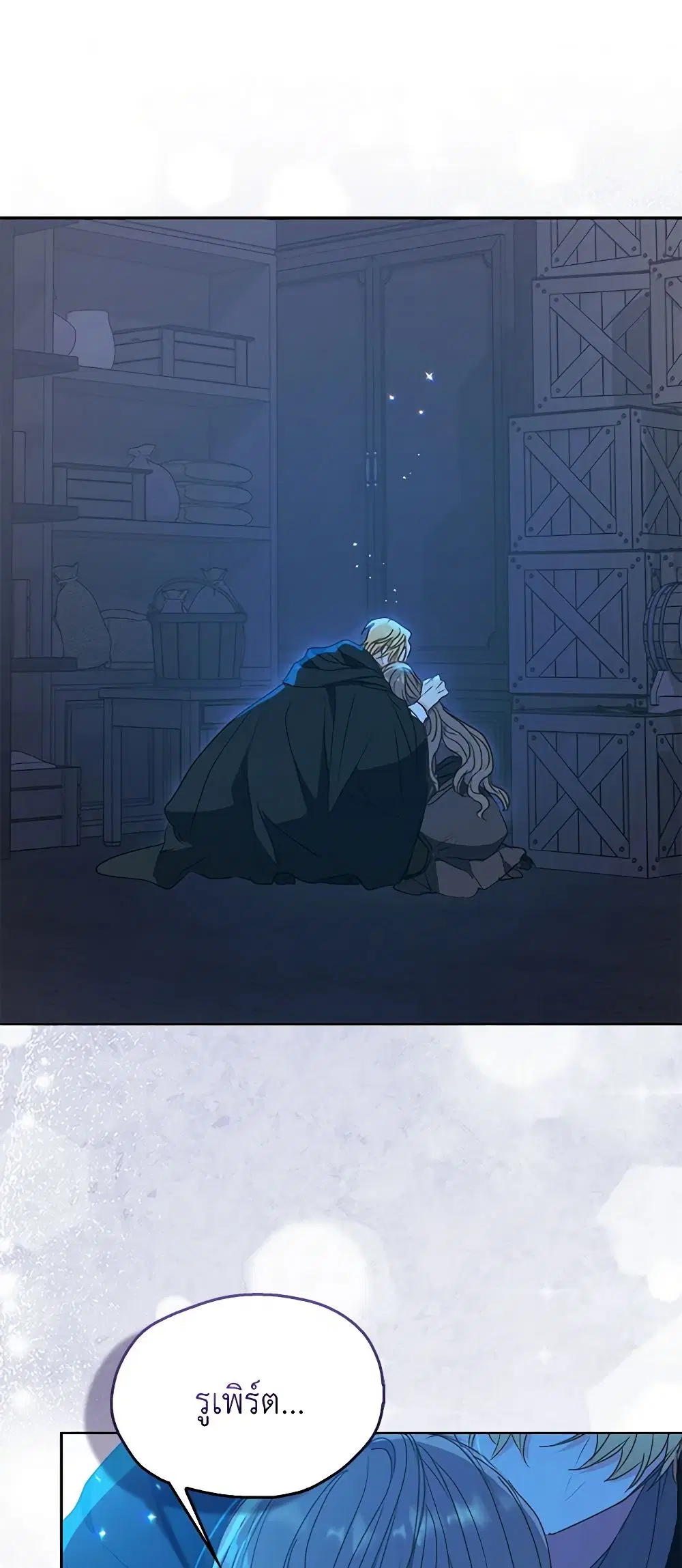 Your Majesty, Please Spare Me This Time ตอนที่ 121 หน้า 1