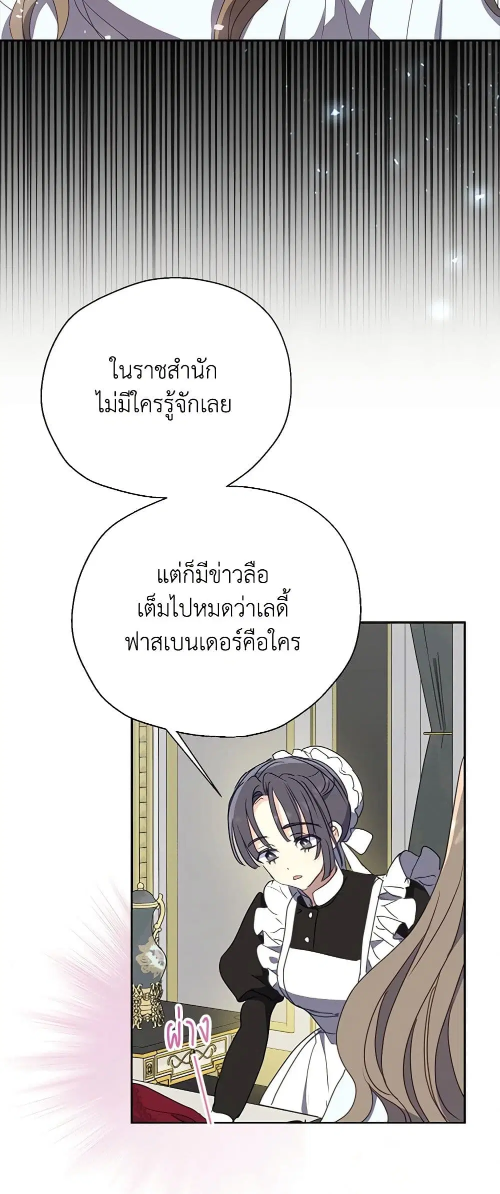 Your Majesty, Please Spare Me This Time ตอนที่ 122 หน้า 3