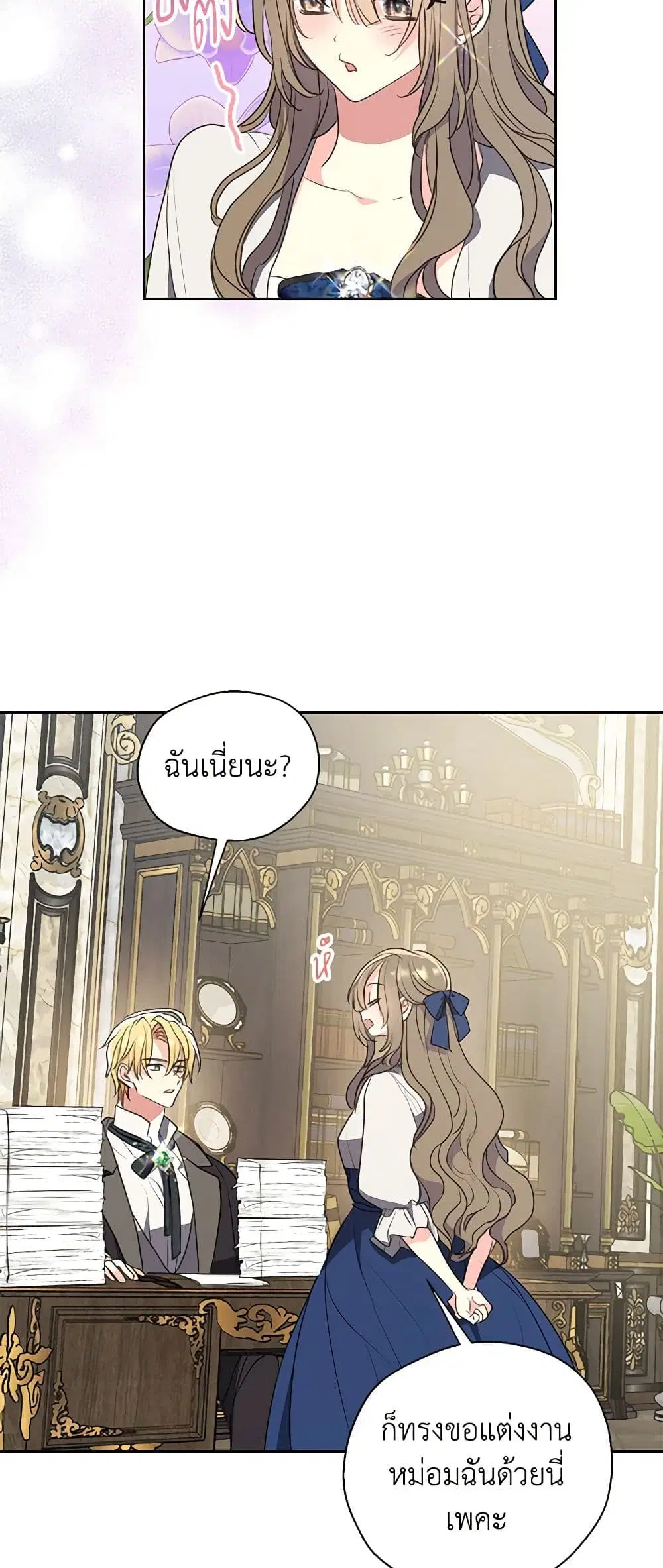 Your Majesty, Please Spare Me This Time ตอนที่ 123 หน้า 3