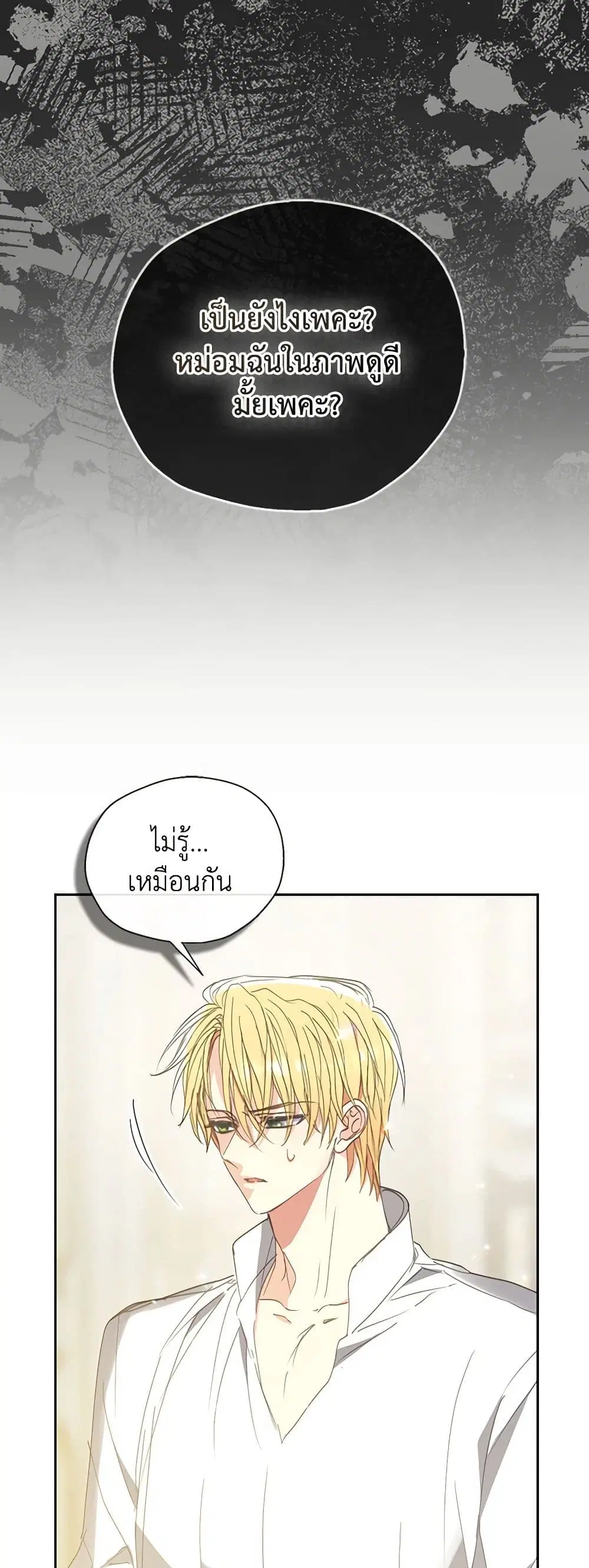 Your Majesty, Please Spare Me This Time ตอนที่ 124 หน้า 2