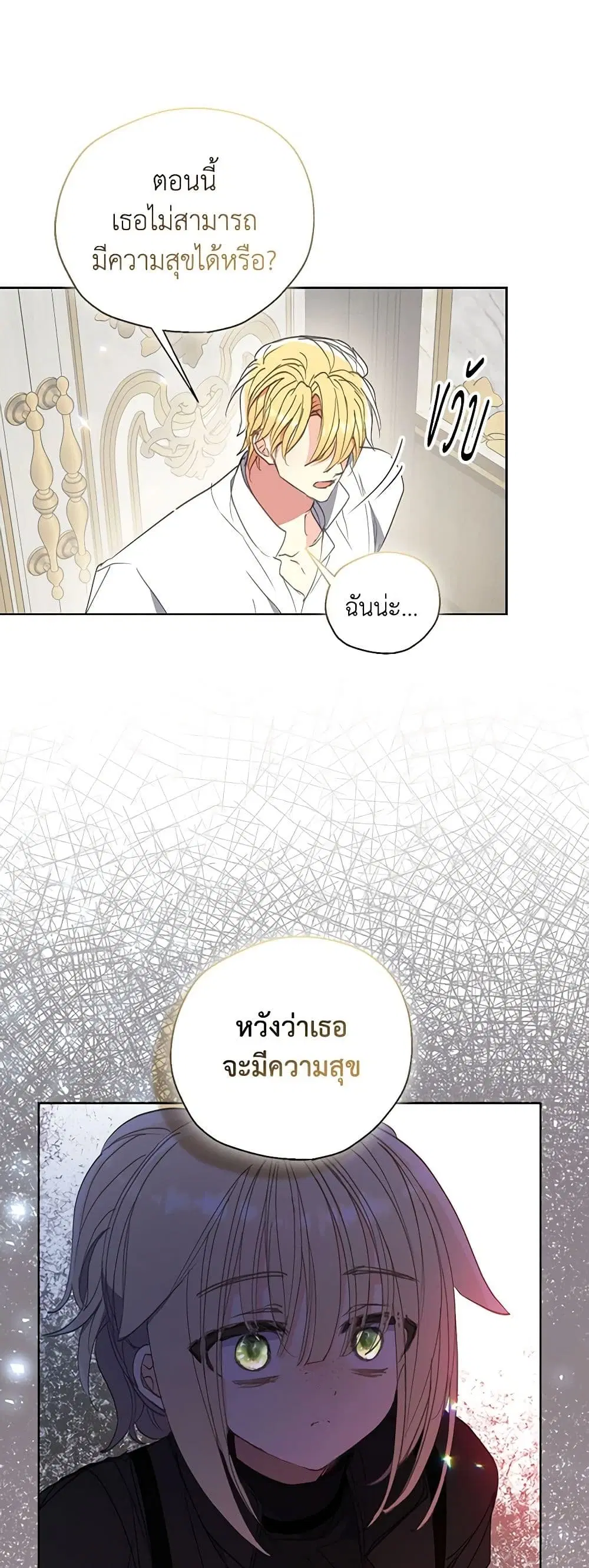 Your Majesty, Please Spare Me This Time ตอนที่ 124 หน้า 3