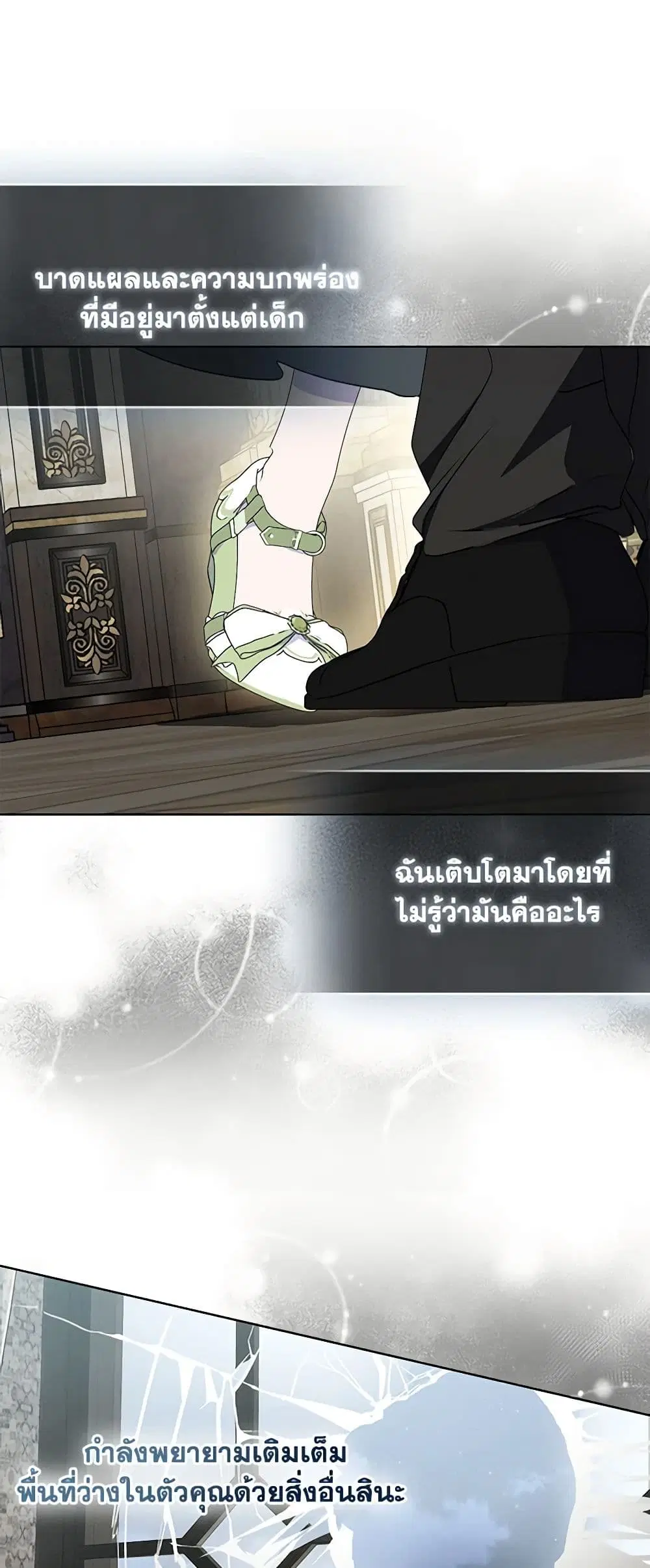 Your Majesty, Please Spare Me This Time ตอนที่ 125 หน้า 1
