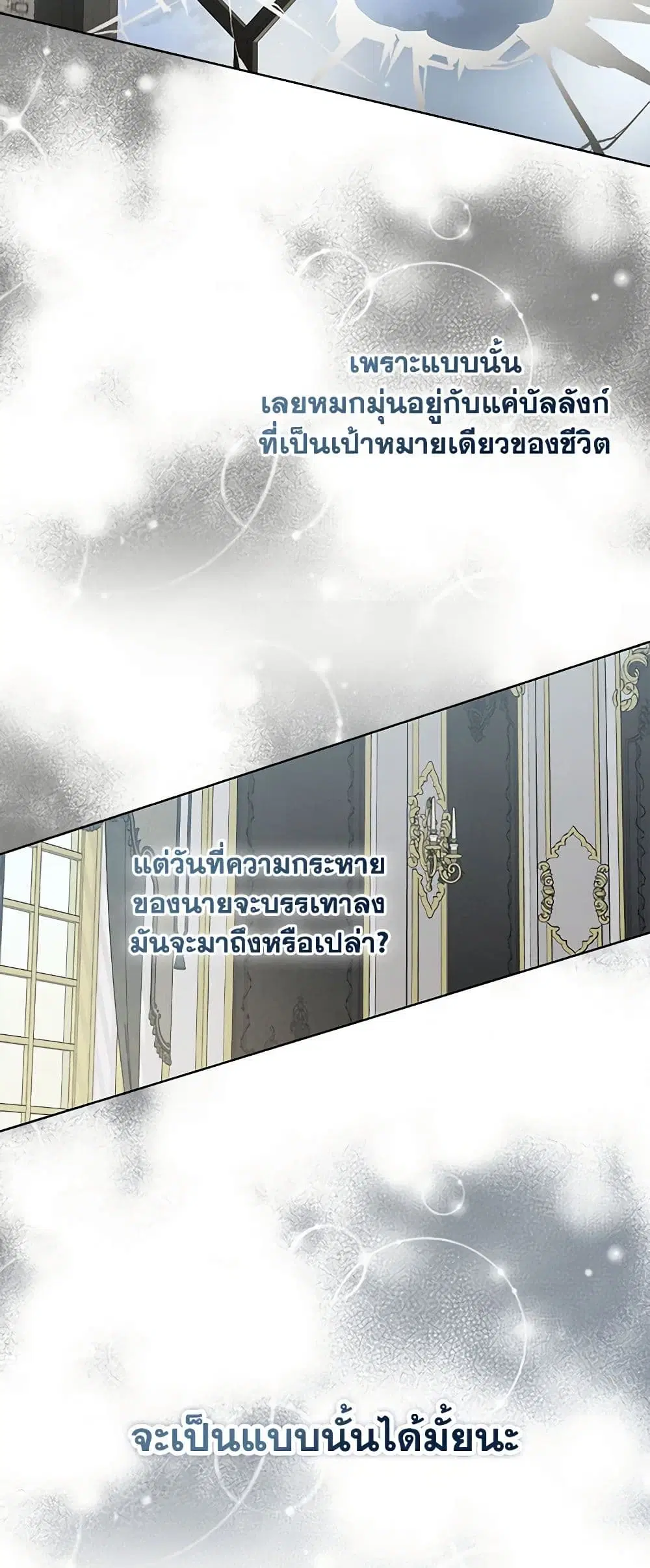 Your Majesty, Please Spare Me This Time ตอนที่ 125 หน้า 2