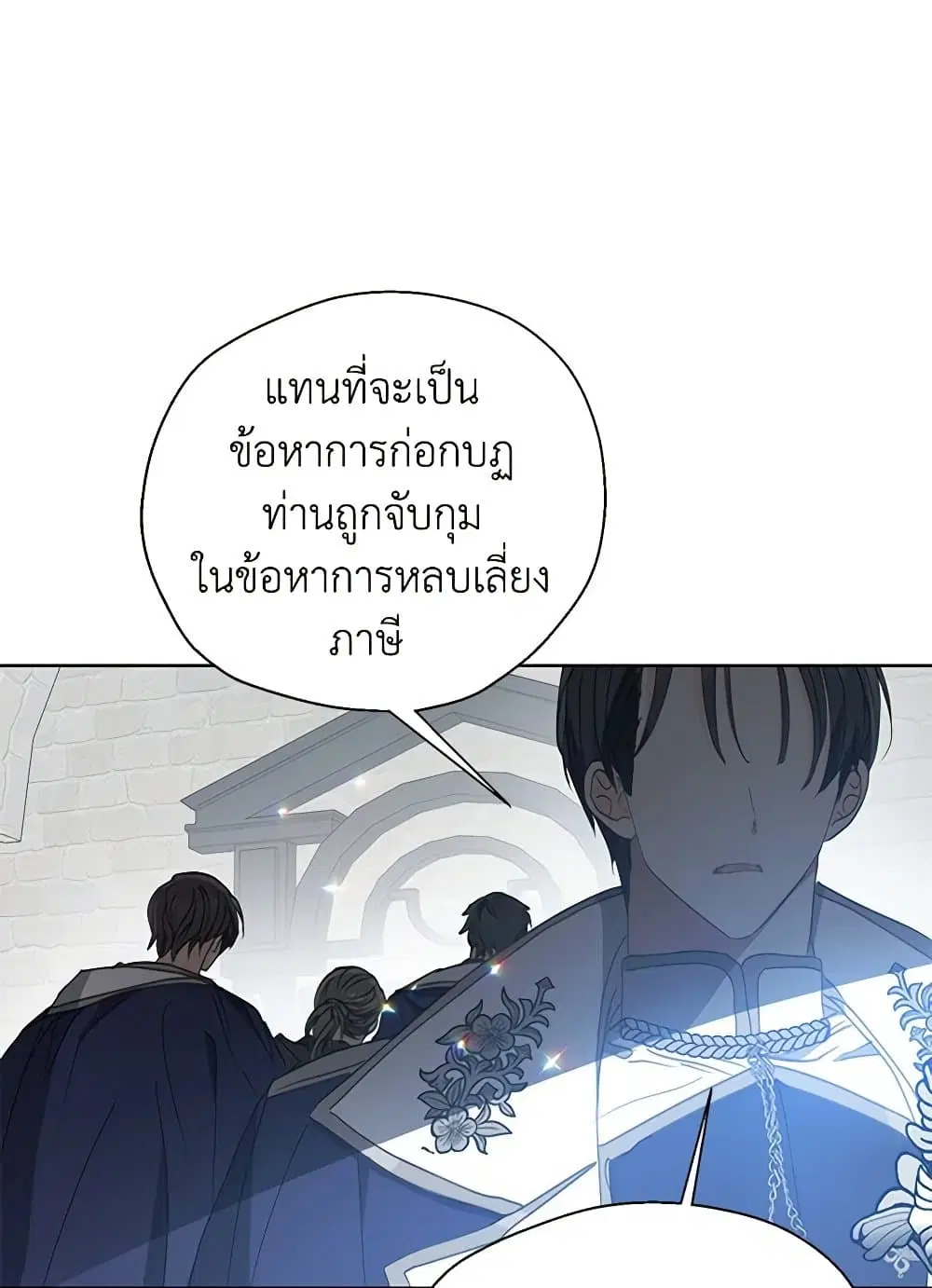 Your Majesty, Please Spare Me This Time ตอนที่ 126 หน้า 3