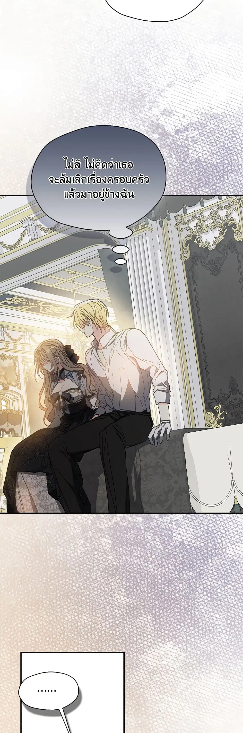 Your Majesty, Please Spare Me This Time ตอนที่ 127 หน้า 3