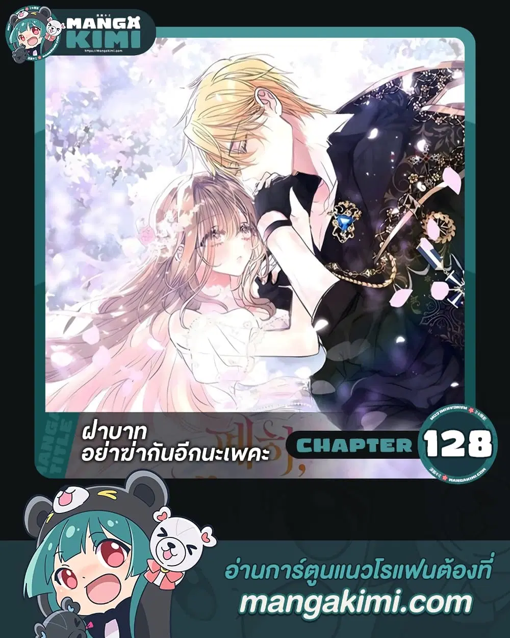 Your Majesty, Please Spare Me This Time ตอนที่ 128 หน้า 1