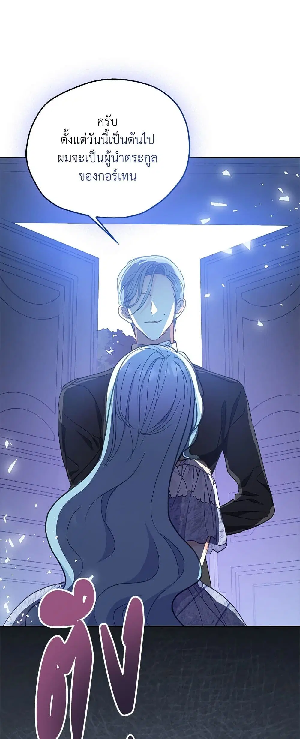 Your Majesty, Please Spare Me This Time ตอนที่ 128 หน้า 2