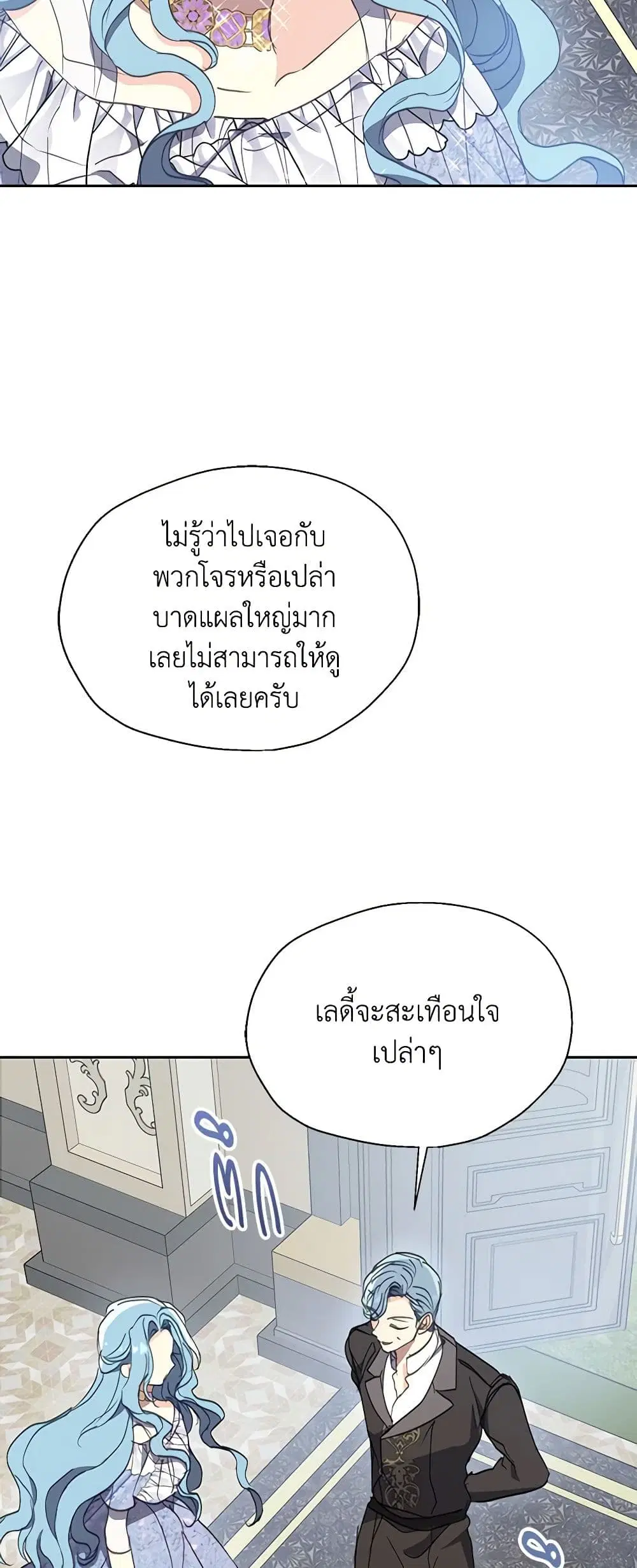 Your Majesty, Please Spare Me This Time ตอนที่ 128 หน้า 3