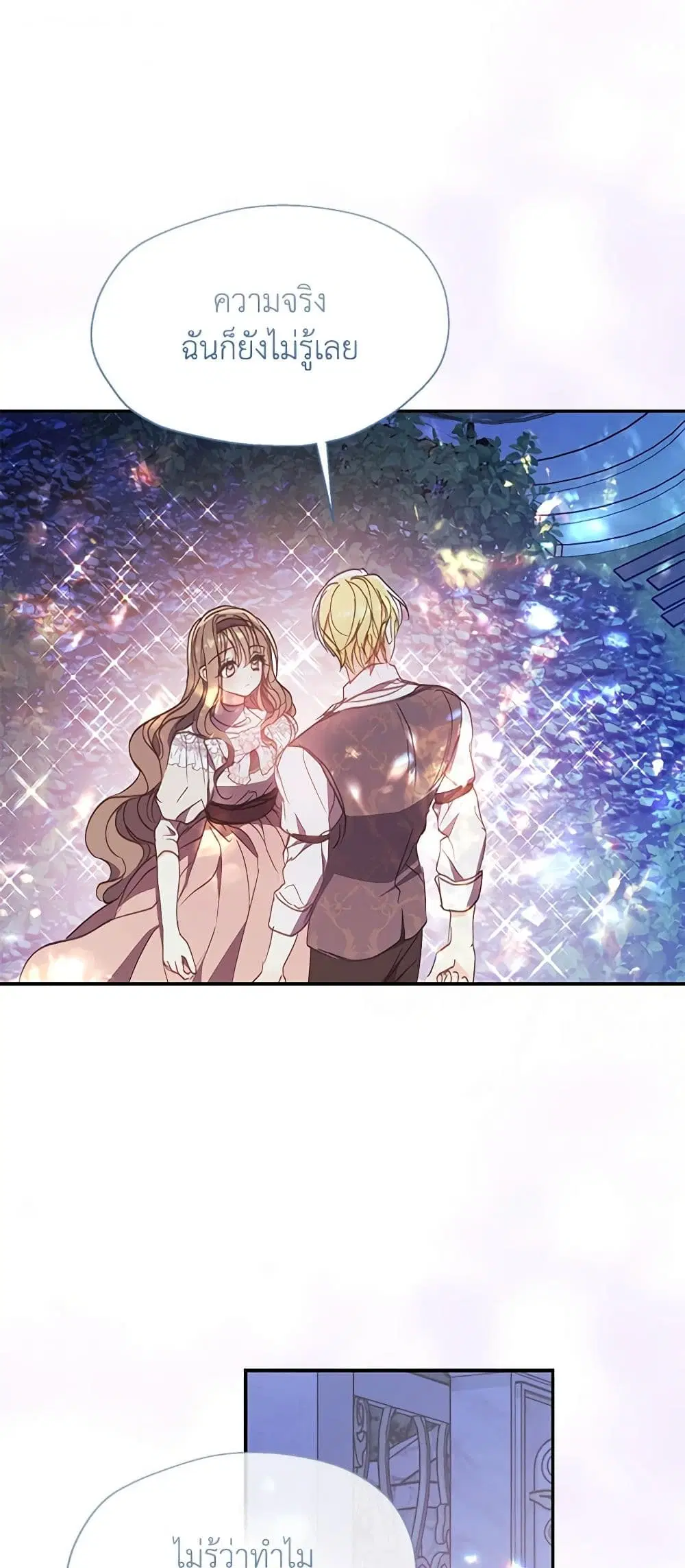 Your Majesty, Please Spare Me This Time ตอนที่ 129 หน้า 2