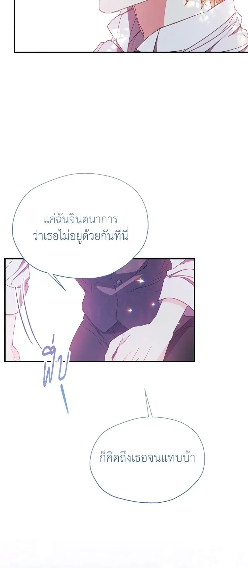 Your Majesty, Please Spare Me This Time ตอนที่ 129 หน้า 3