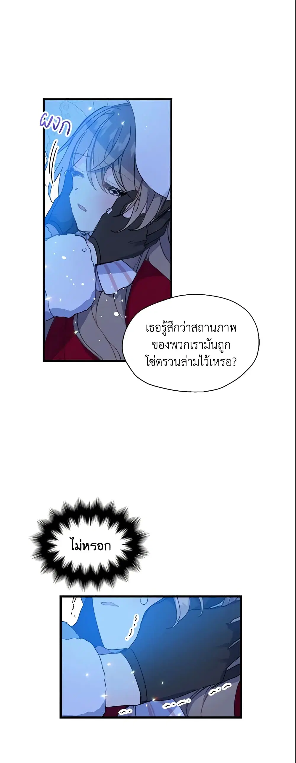 Your Majesty, Please Spare Me This Time ตอนที่ 13 หน้า 2