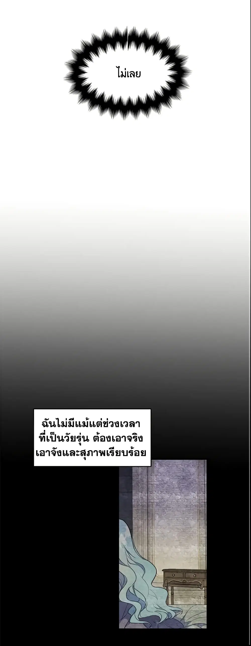 Your Majesty, Please Spare Me This Time ตอนที่ 13 หน้า 3
