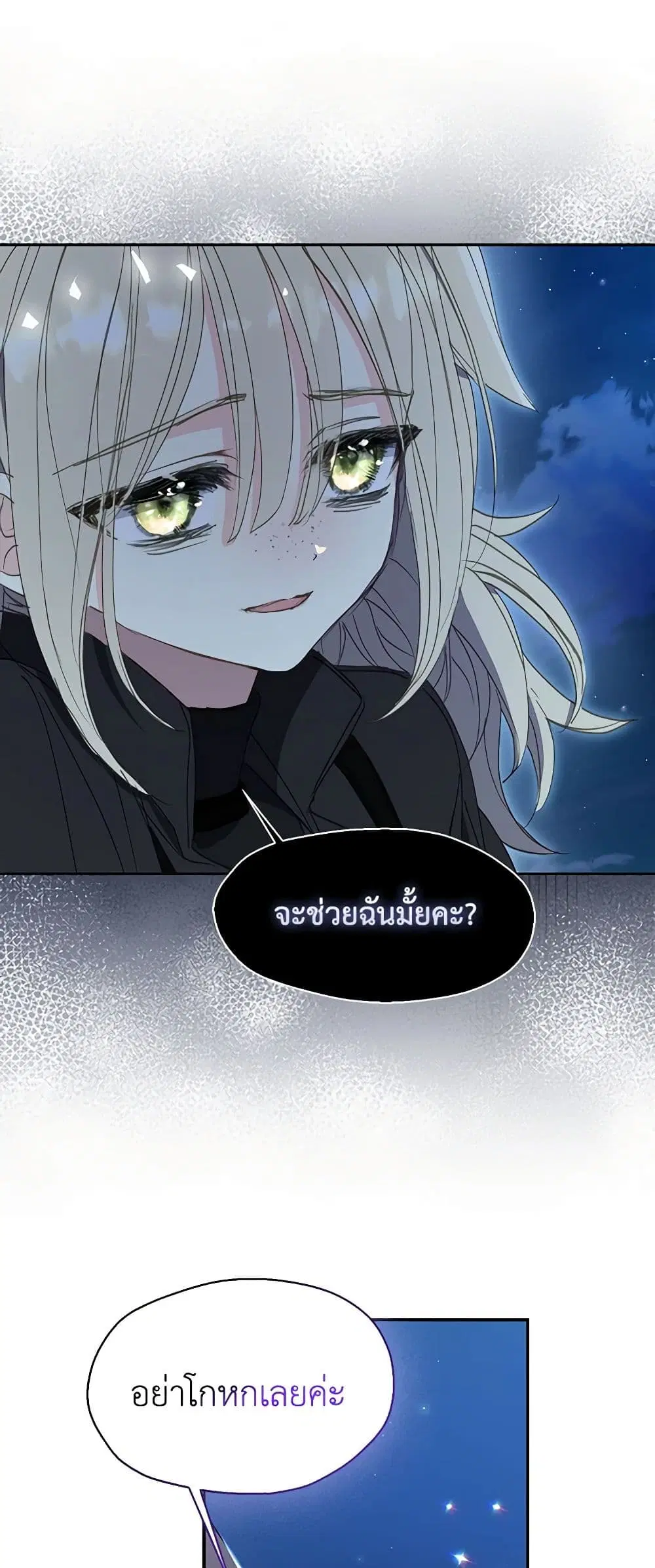 Your Majesty, Please Spare Me This Time ตอนที่ 130 หน้า 2