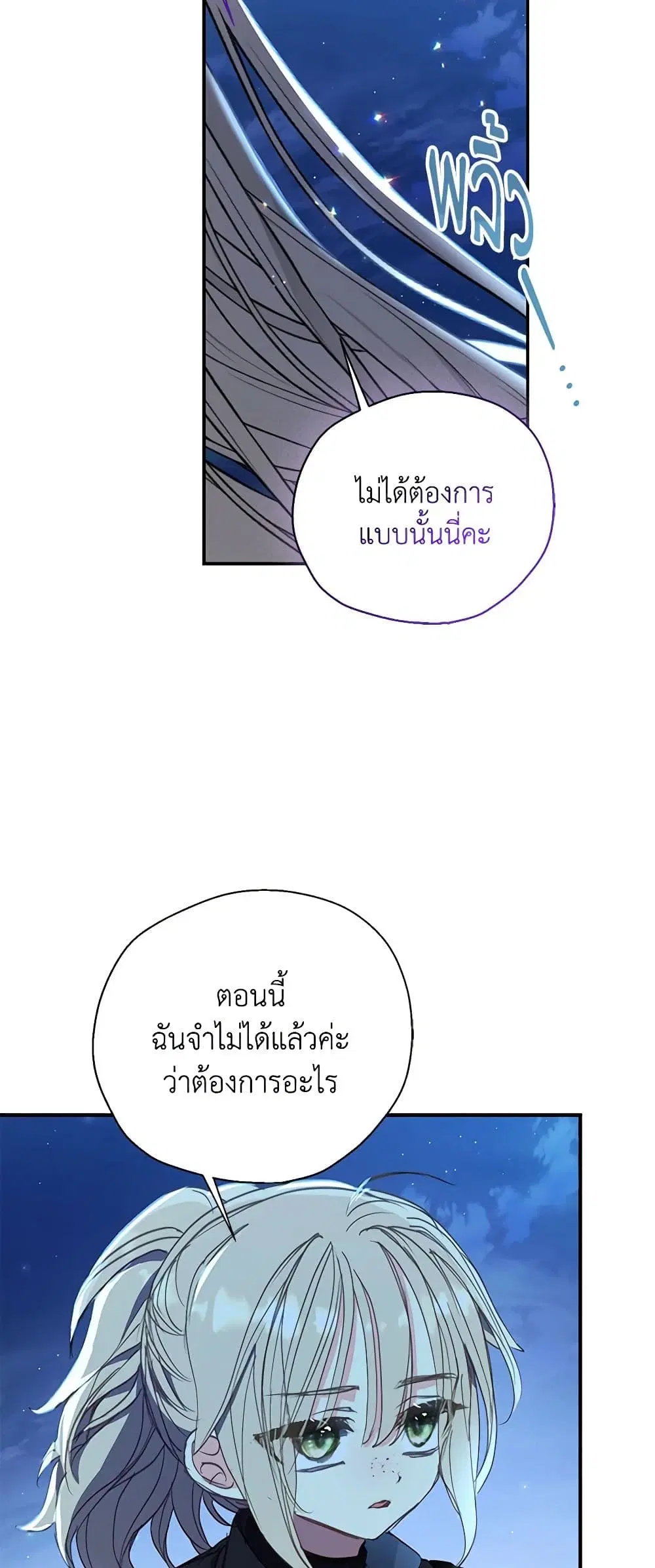 Your Majesty, Please Spare Me This Time ตอนที่ 130 หน้า 3