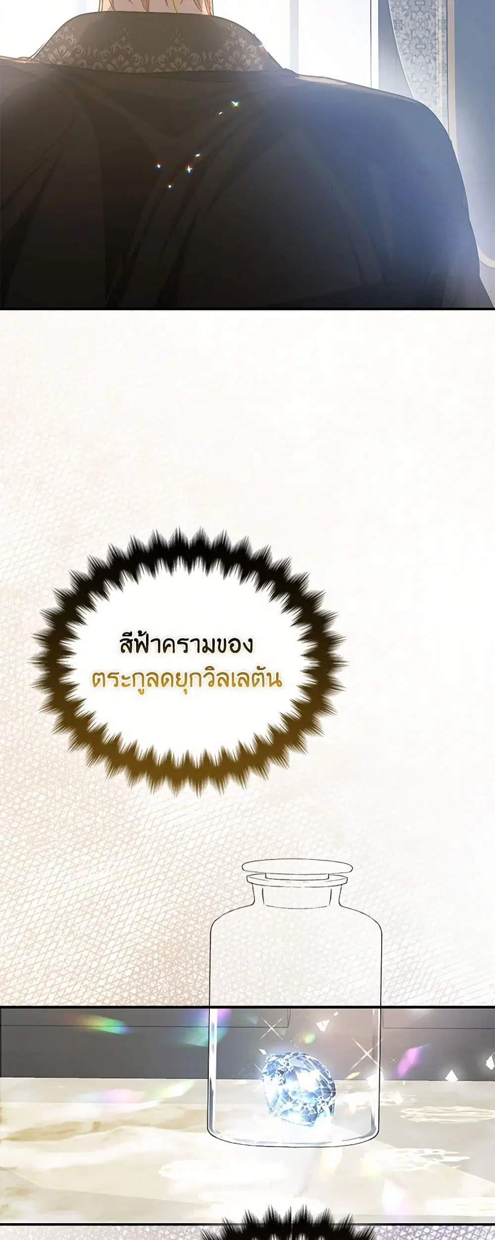 Your Majesty, Please Spare Me This Time ตอนที่ 131 หน้า 1