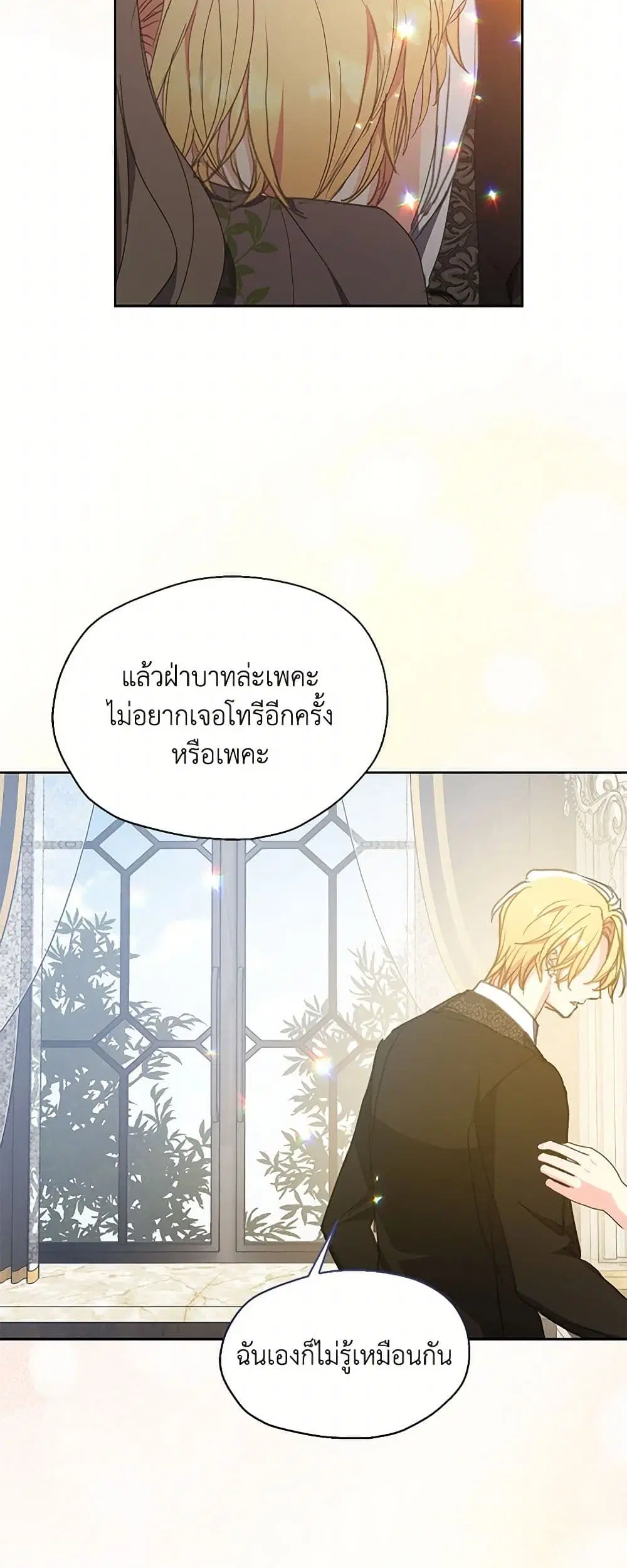 Your Majesty, Please Spare Me This Time ตอนที่ 131 หน้า 3