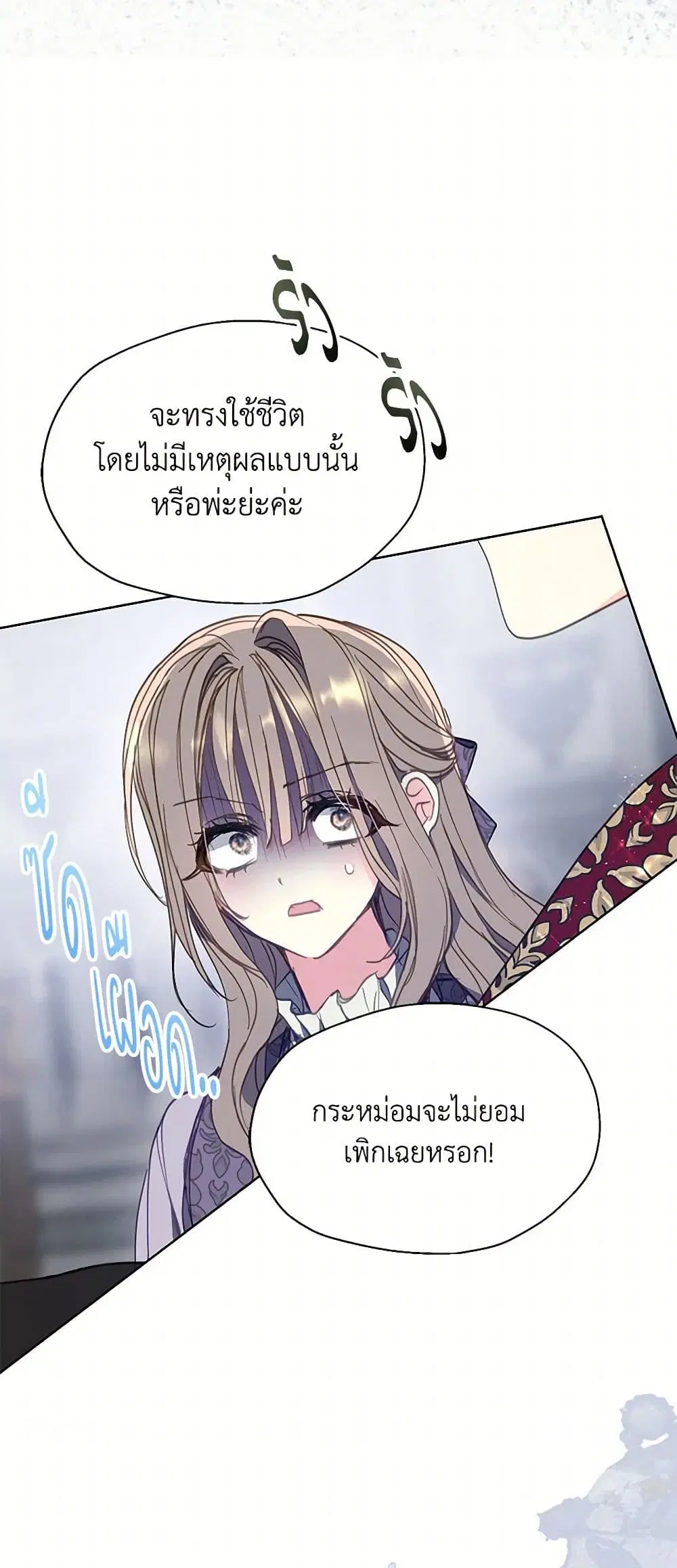 Your Majesty, Please Spare Me This Time ตอนที่ 132 หน้า 1