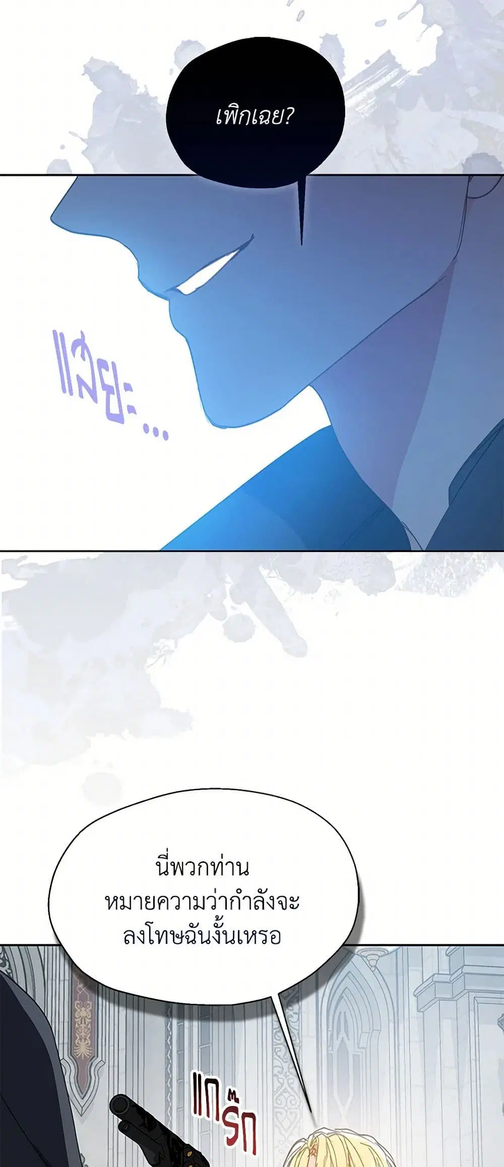 Your Majesty, Please Spare Me This Time ตอนที่ 132 หน้า 2