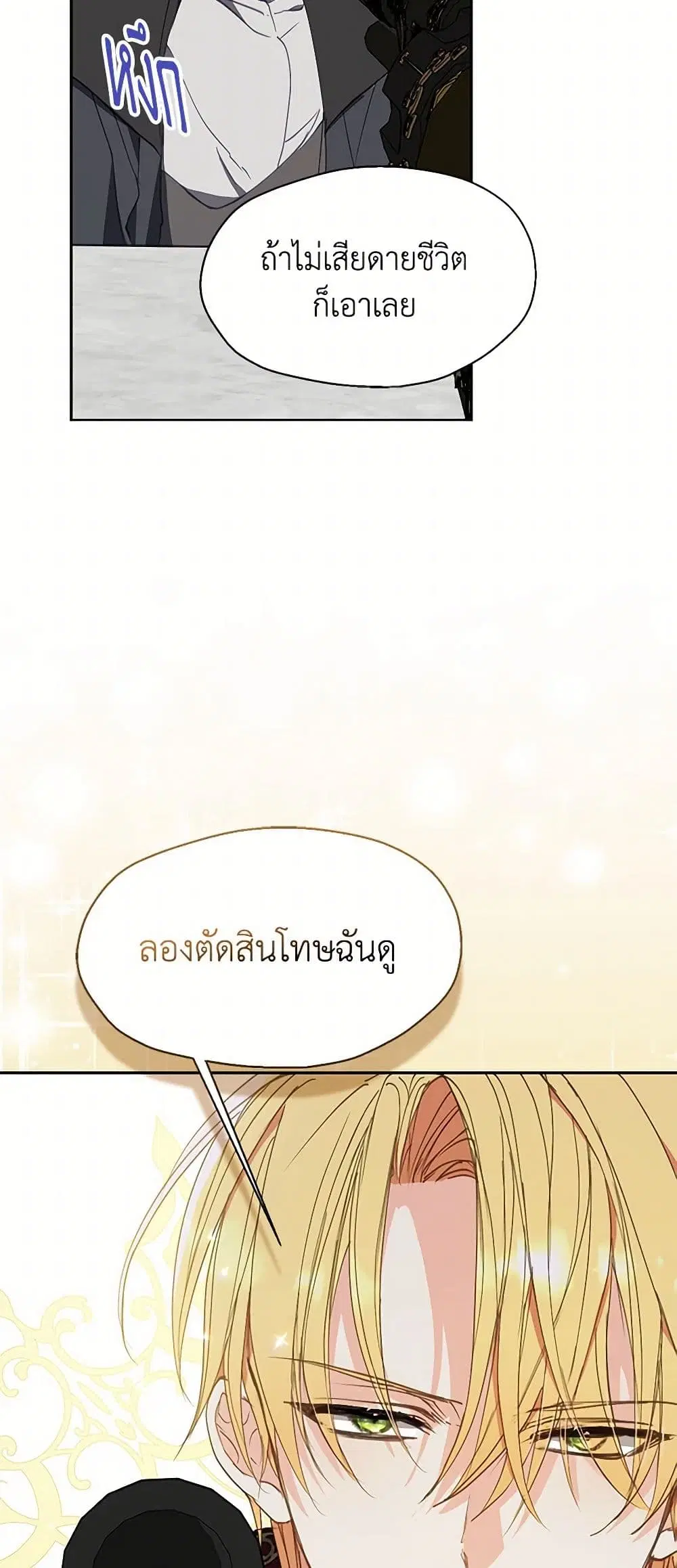 Your Majesty, Please Spare Me This Time ตอนที่ 132 หน้า 3