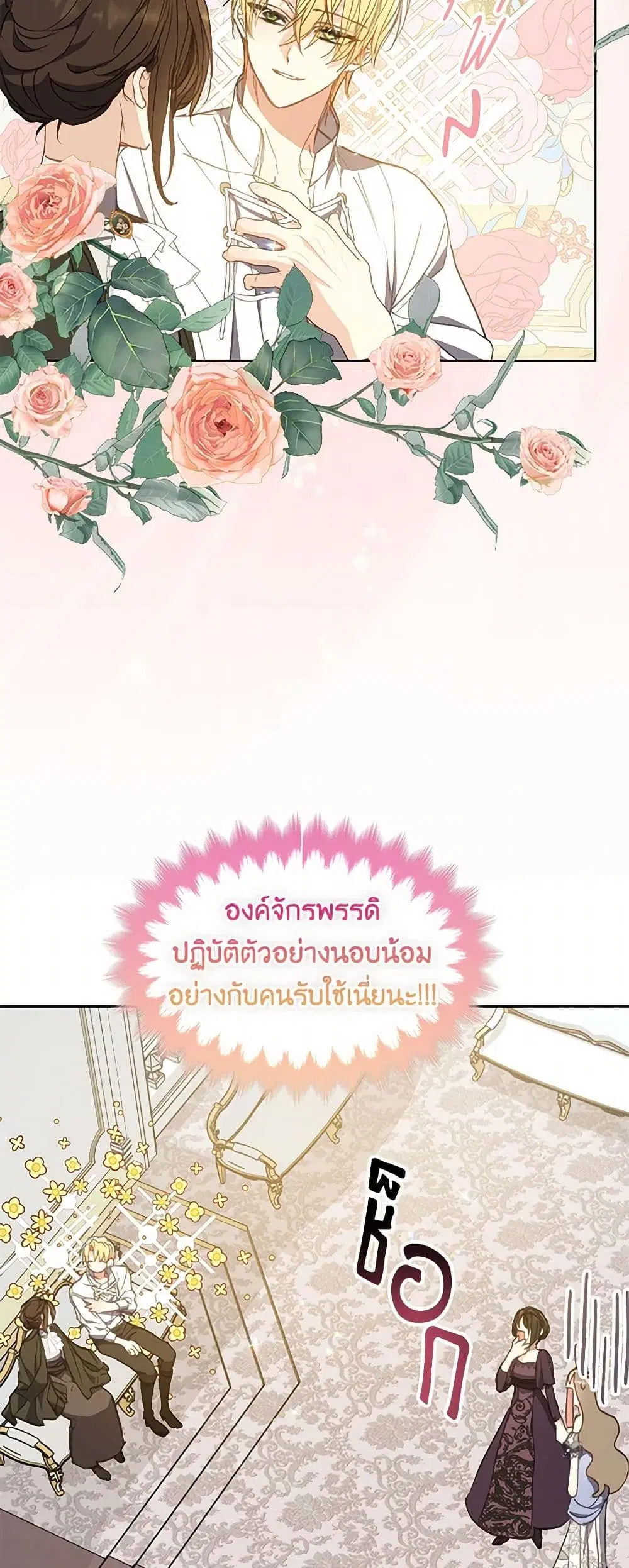 Your Majesty, Please Spare Me This Time ตอนที่ 133 หน้า 3