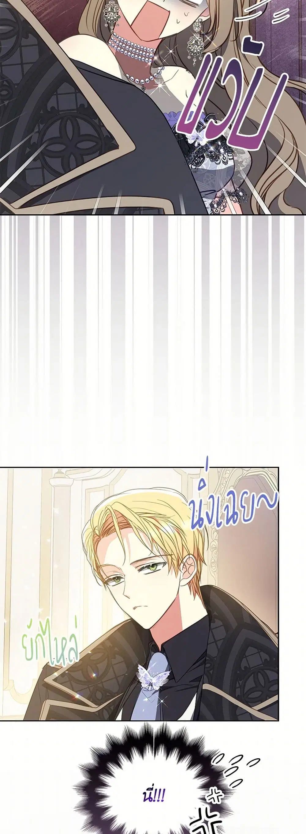 Your Majesty, Please Spare Me This Time ตอนที่ 134 หน้า 2
