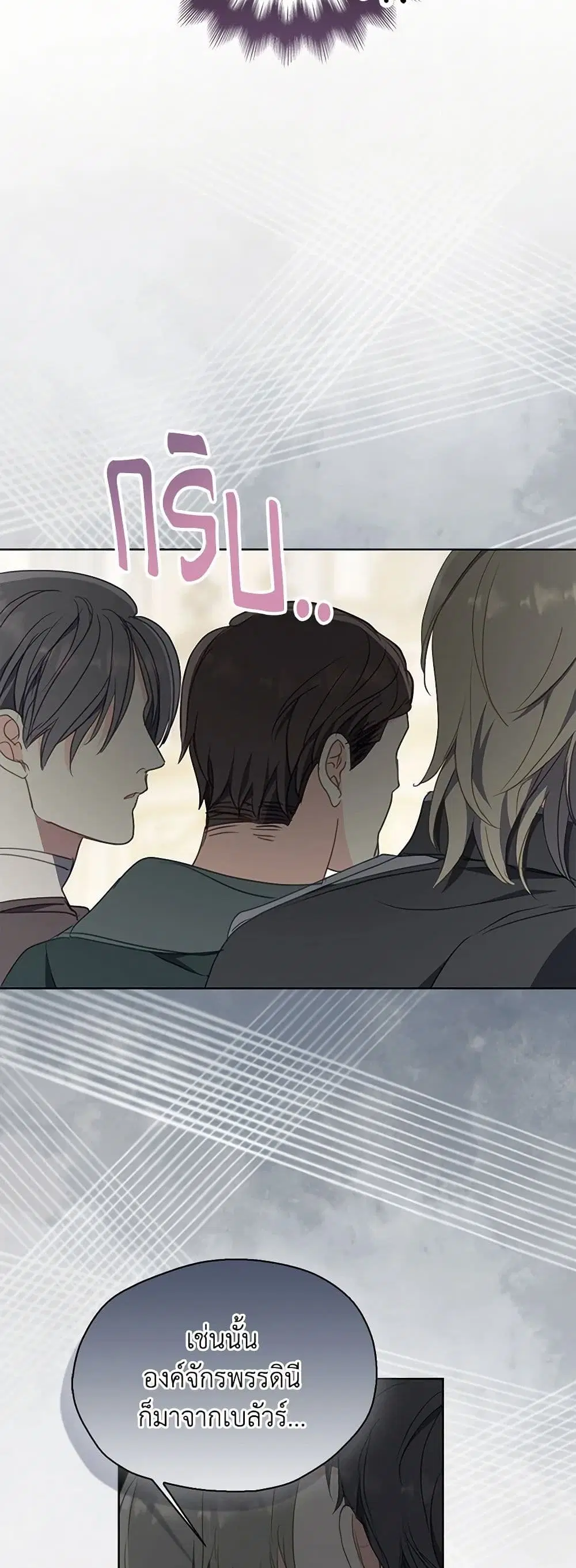 Your Majesty, Please Spare Me This Time ตอนที่ 134 หน้า 3