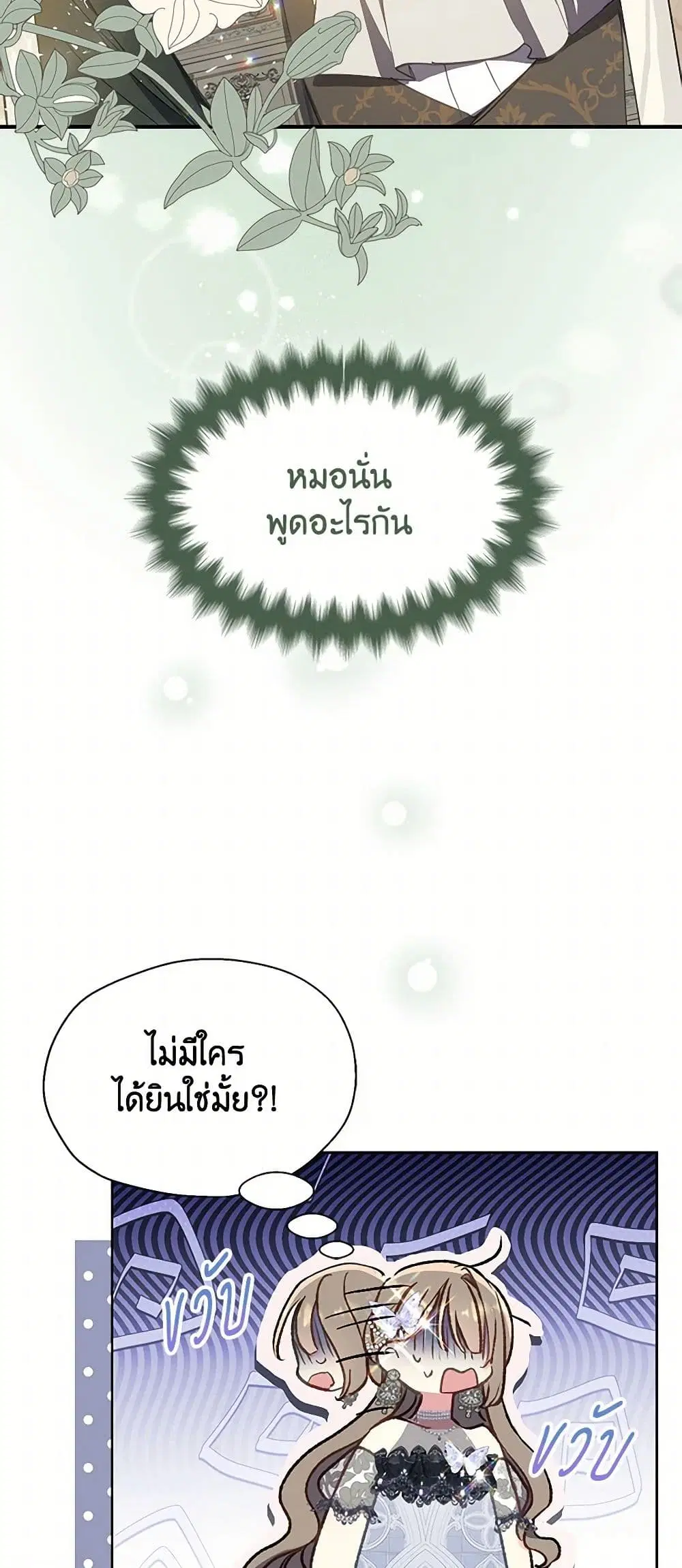 Your Majesty, Please Spare Me This Time ตอนที่ 135 หน้า 2