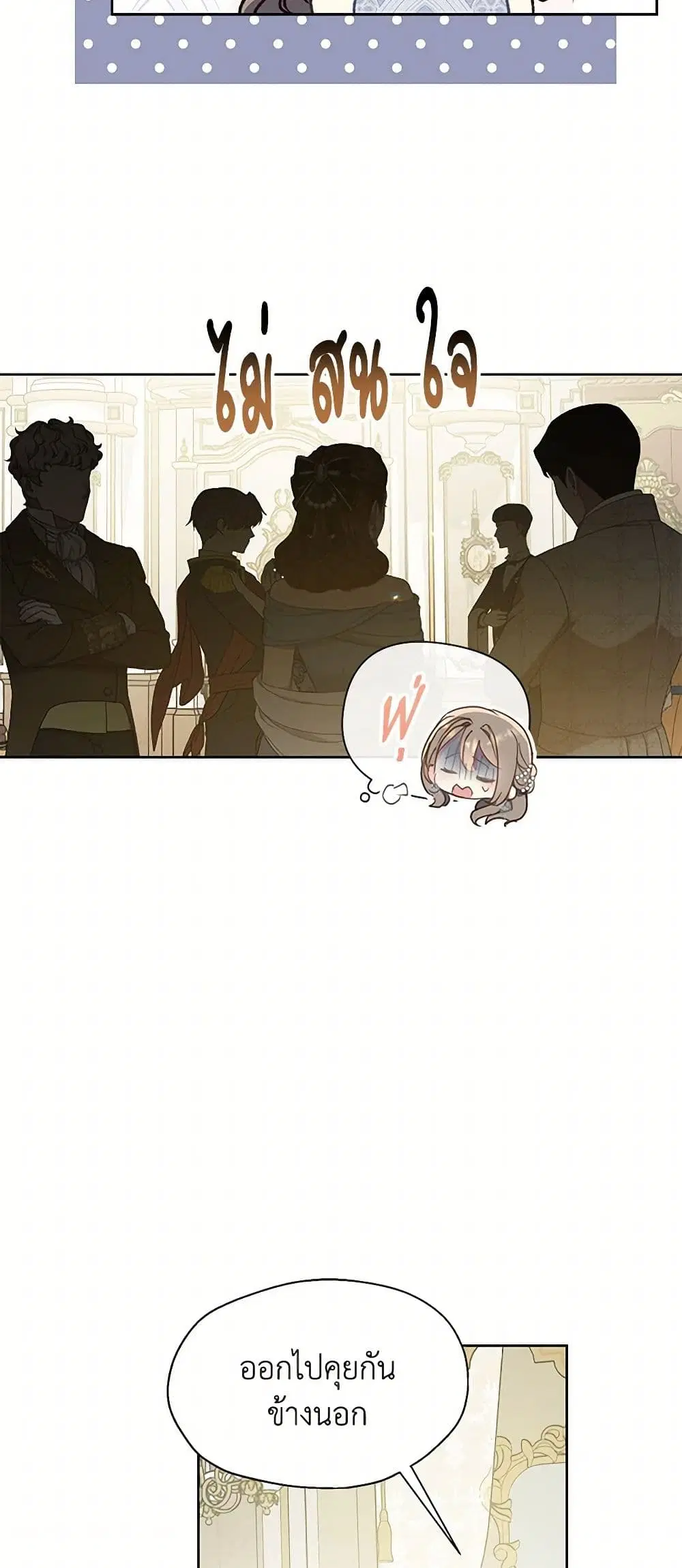 Your Majesty, Please Spare Me This Time ตอนที่ 135 หน้า 3