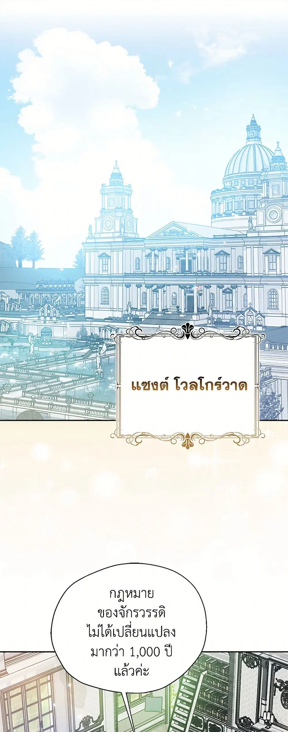 Your Majesty, Please Spare Me This Time ตอนที่ 136 หน้า 2
