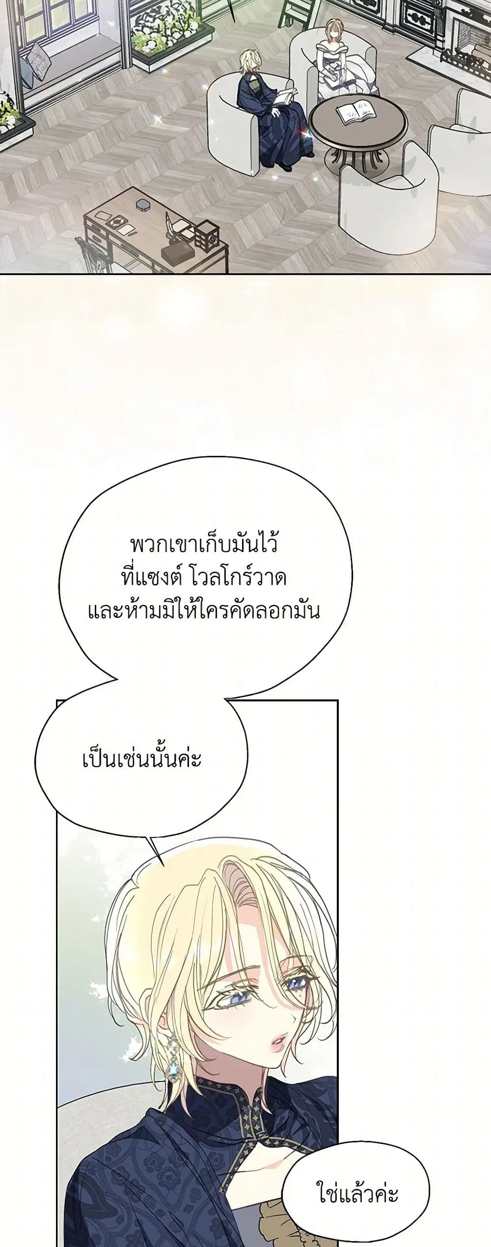 Your Majesty, Please Spare Me This Time ตอนที่ 136 หน้า 3