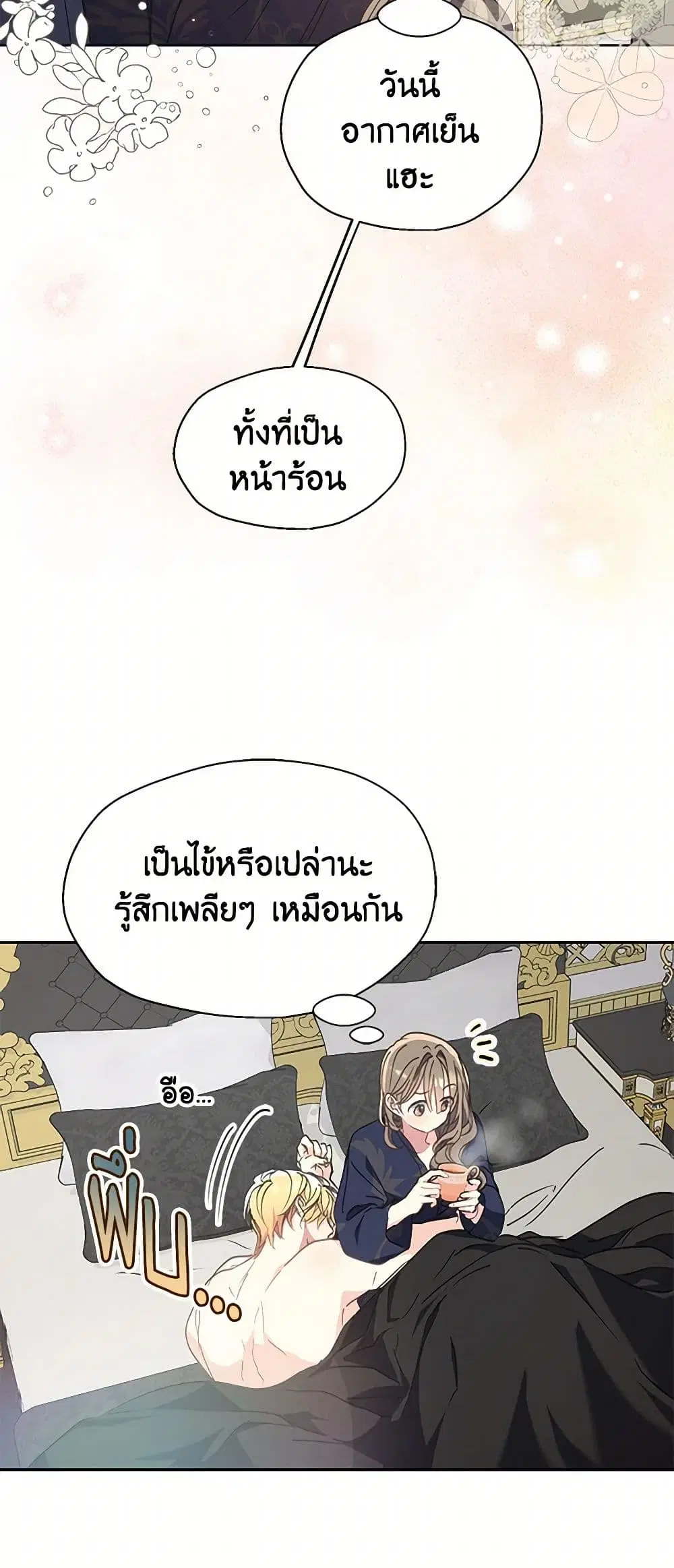 Your Majesty, Please Spare Me This Time ตอนที่ 137 หน้า 2