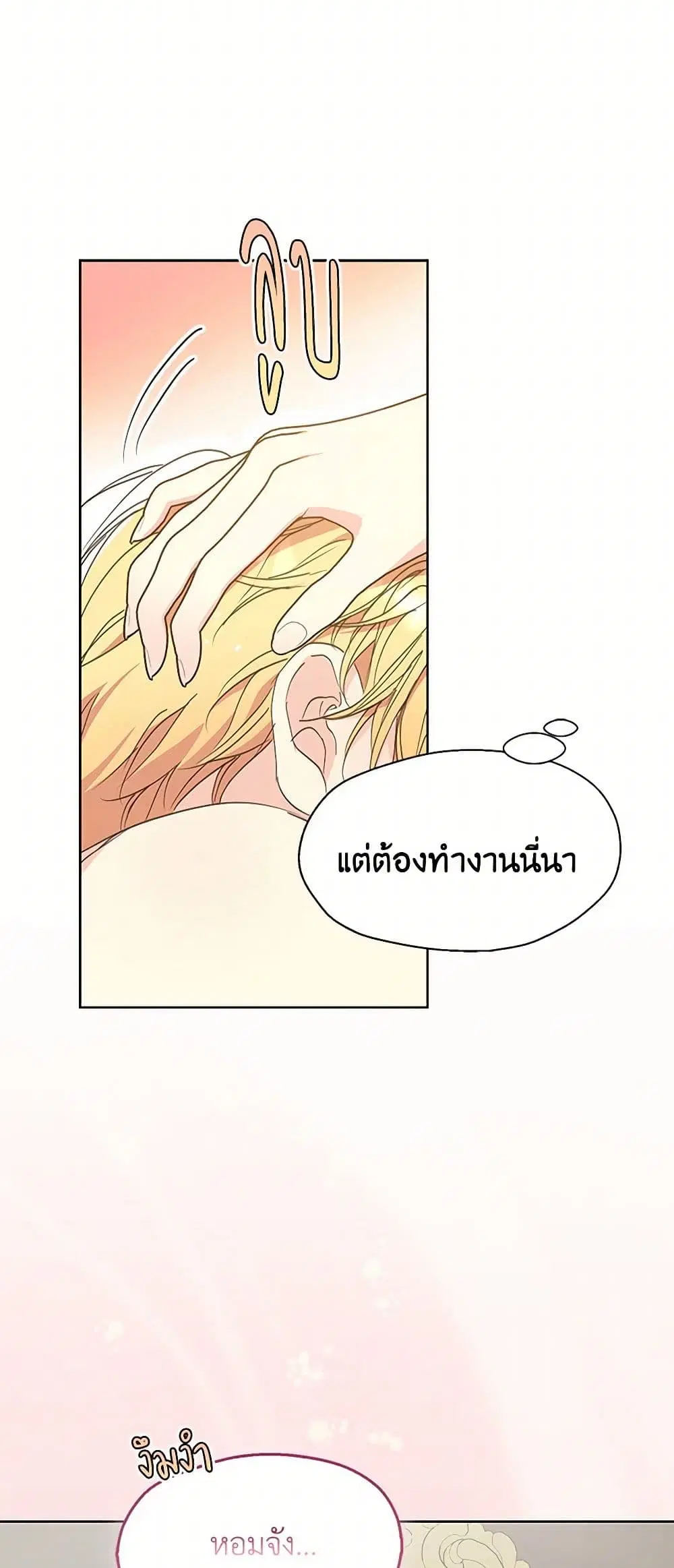 Your Majesty, Please Spare Me This Time ตอนที่ 137 หน้า 3