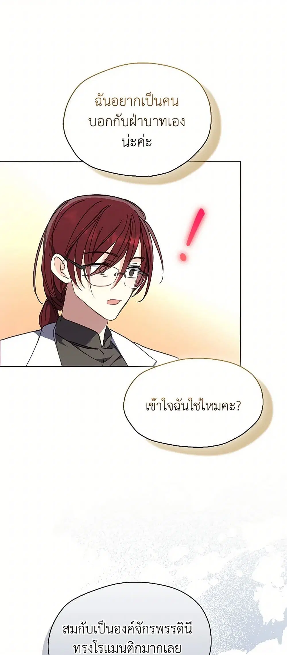 Your Majesty, Please Spare Me This Time ตอนที่ 138 หน้า 2