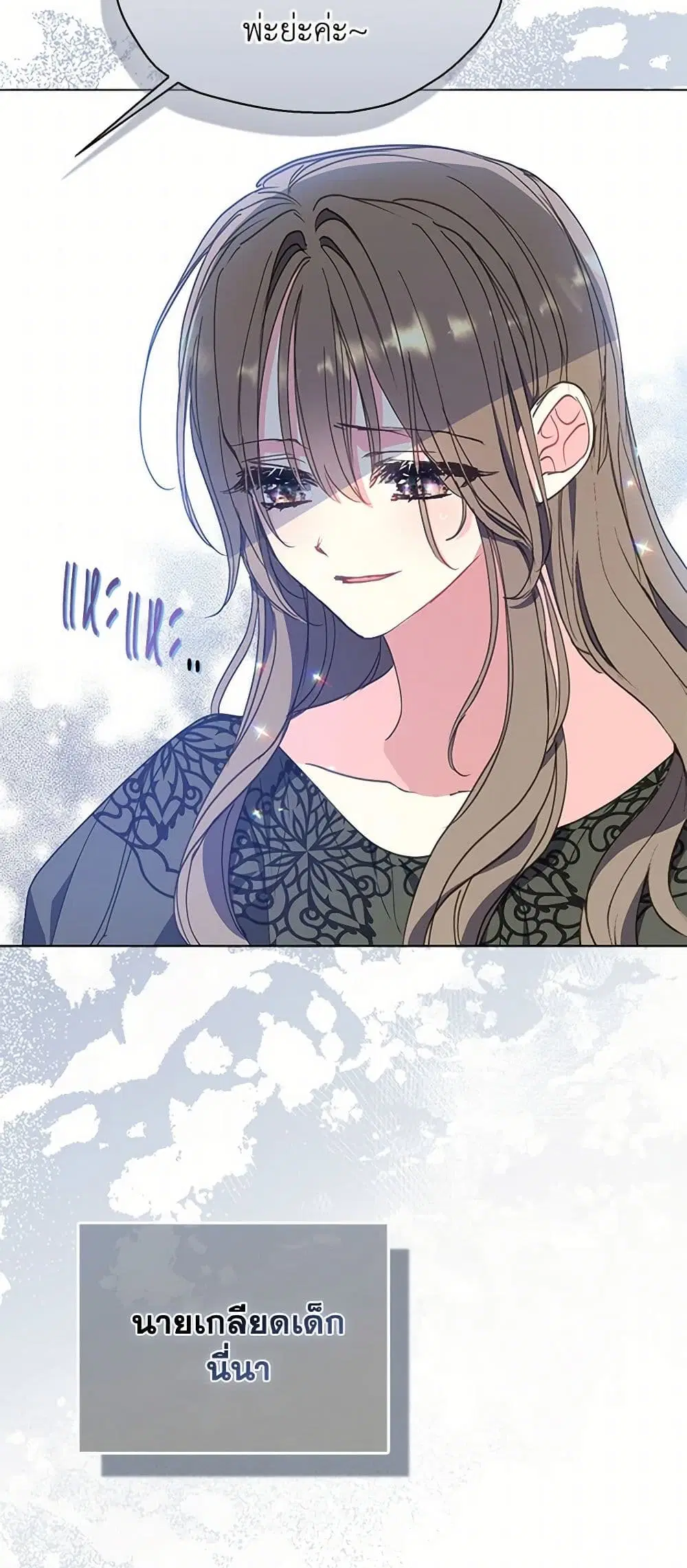 Your Majesty, Please Spare Me This Time ตอนที่ 138 หน้า 3