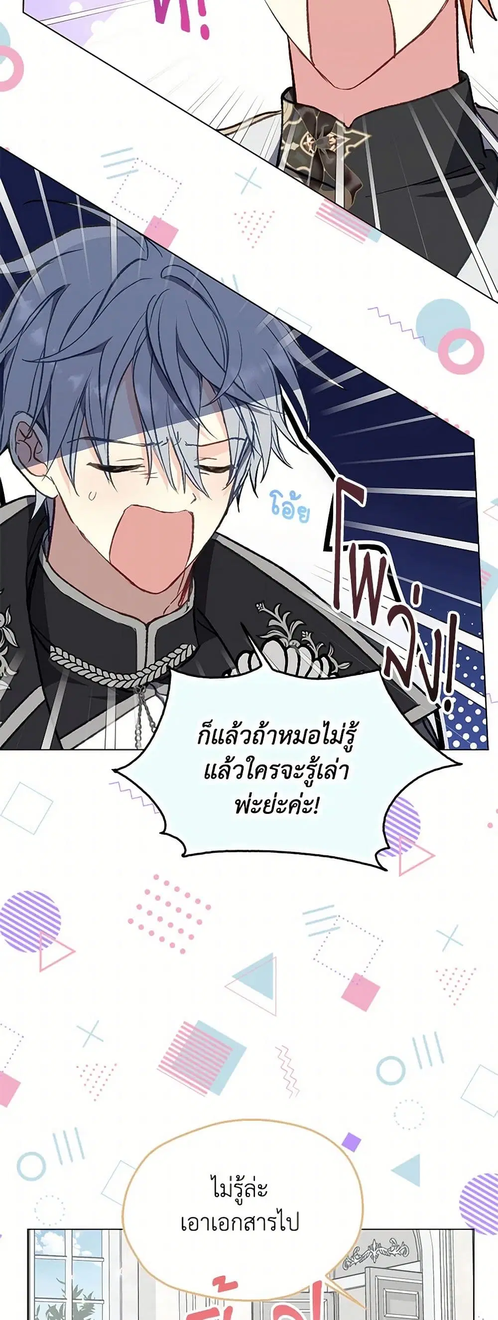 Your Majesty, Please Spare Me This Time ตอนที่ 139 หน้า 2