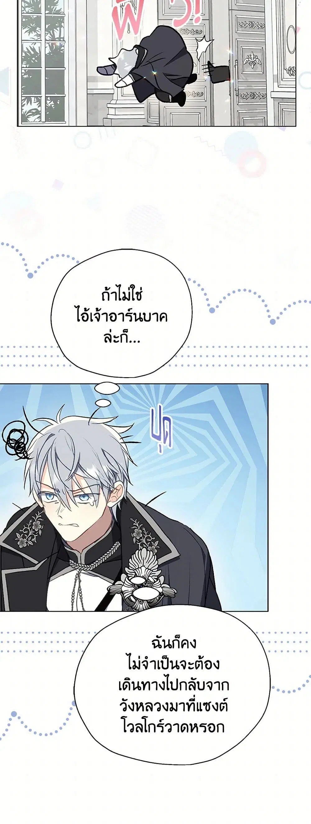 Your Majesty, Please Spare Me This Time ตอนที่ 139 หน้า 3