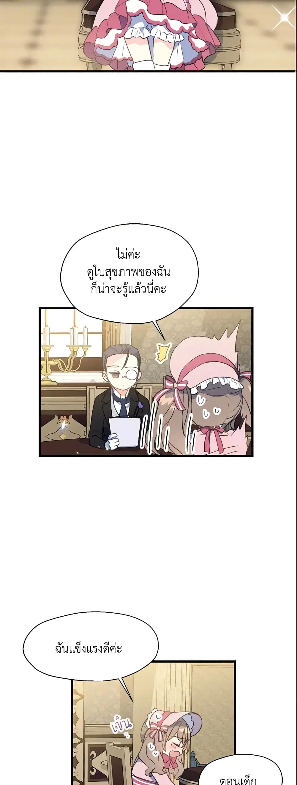 Your Majesty, Please Spare Me This Time ตอนที่ 14 หน้า 1