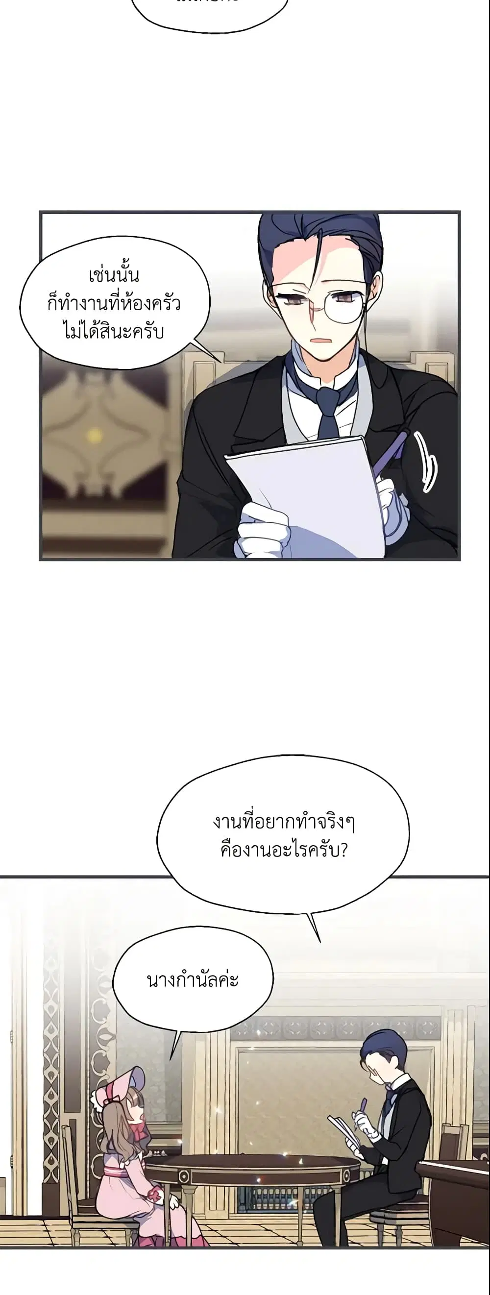 Your Majesty, Please Spare Me This Time ตอนที่ 14 หน้า 2