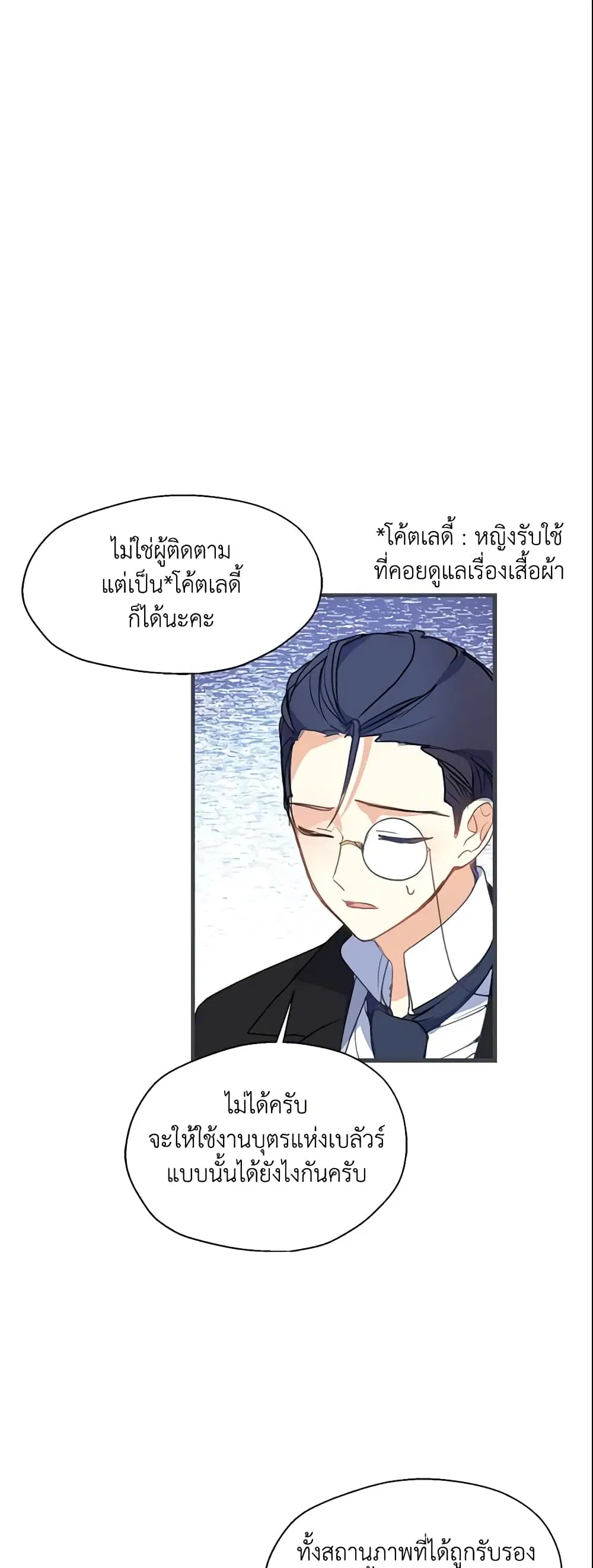 Your Majesty, Please Spare Me This Time ตอนที่ 14 หน้า 3