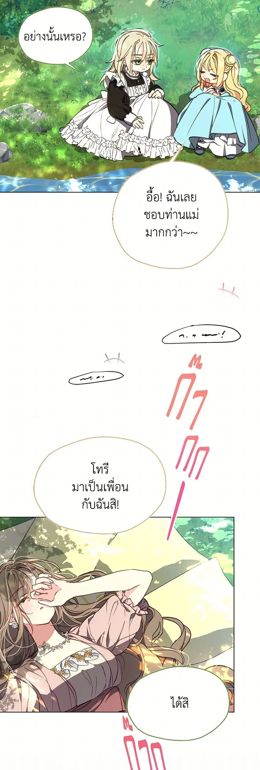 Your Majesty, Please Spare Me This Time ตอนที่ 140 หน้า 3