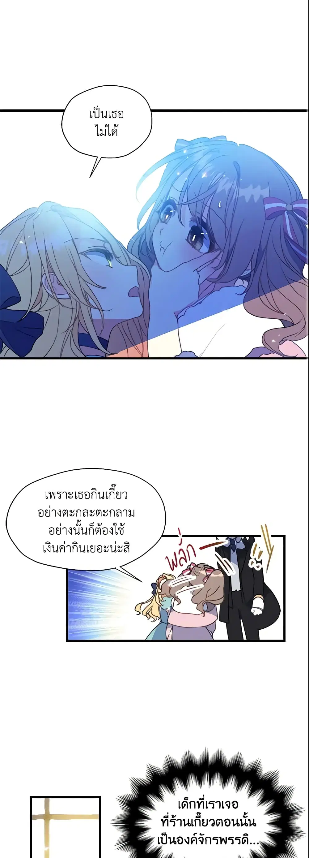 Your Majesty, Please Spare Me This Time ตอนที่ 15 หน้า 2