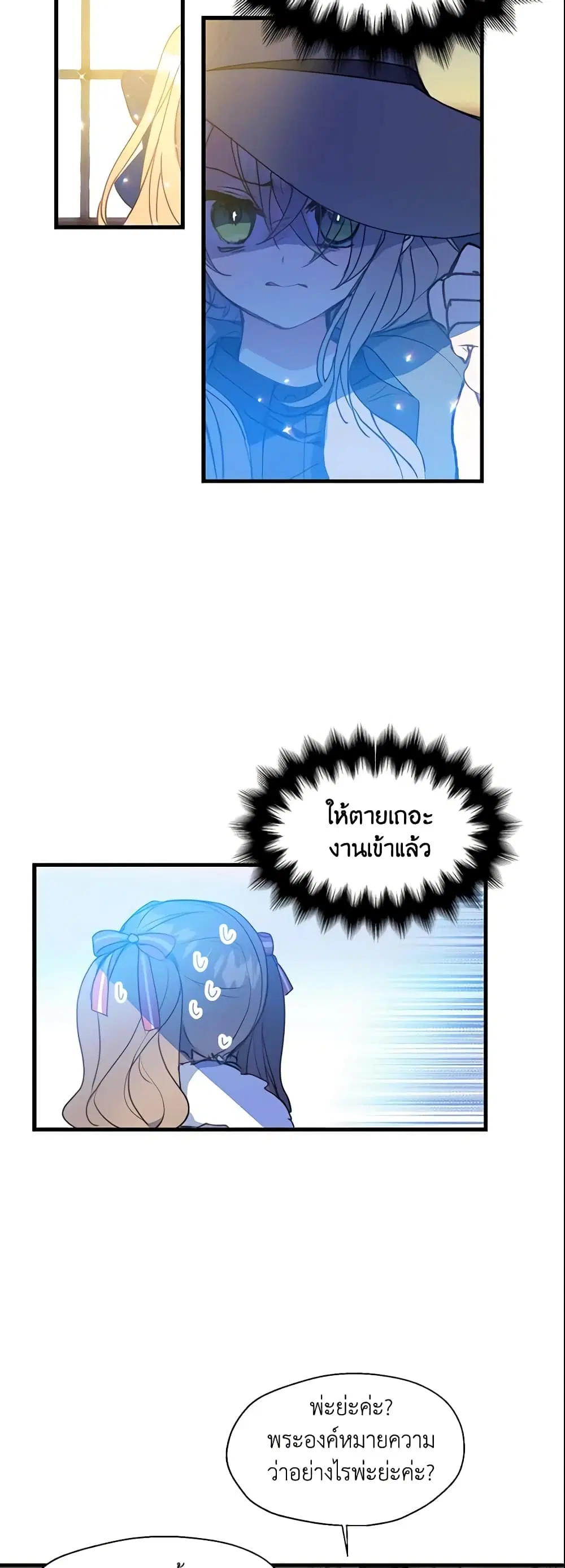 Your Majesty, Please Spare Me This Time ตอนที่ 15 หน้า 3