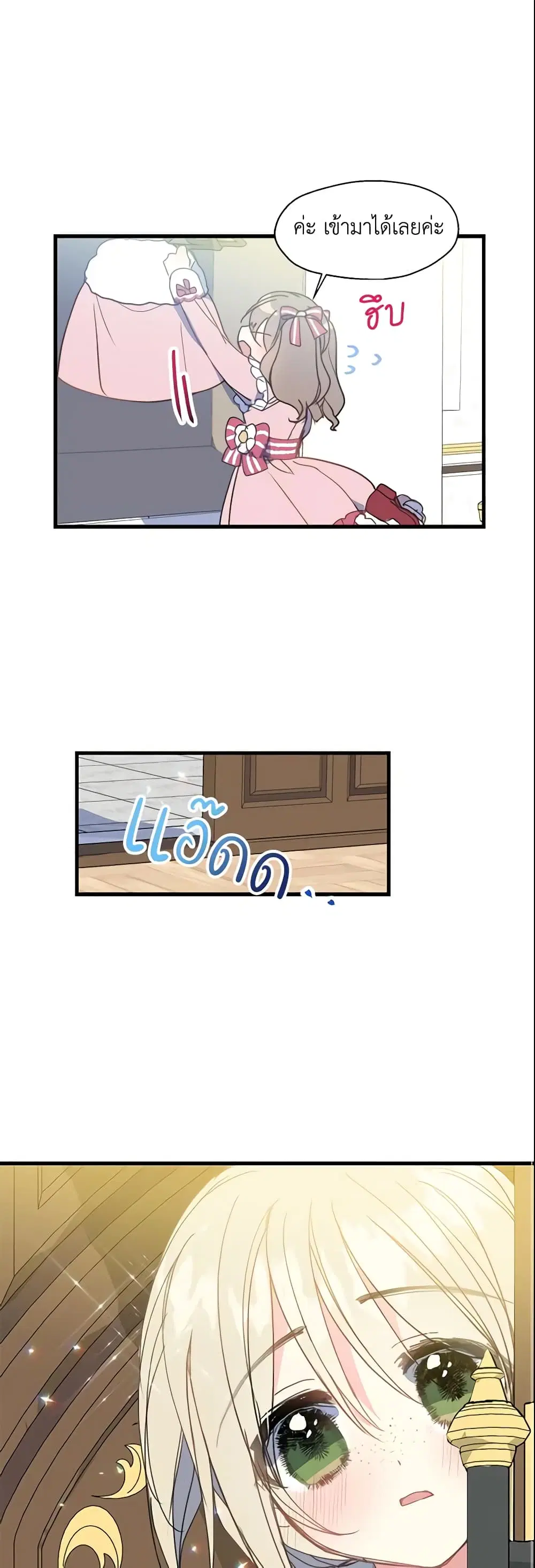 Your Majesty, Please Spare Me This Time ตอนที่ 16 หน้า 2