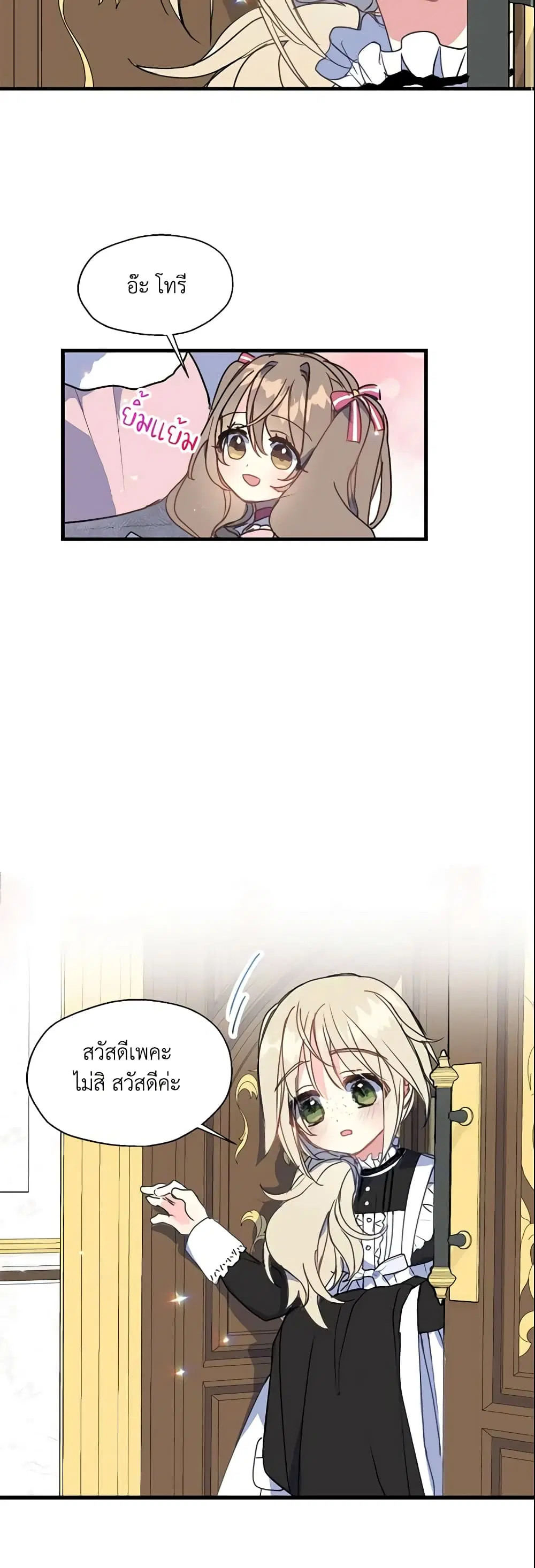Your Majesty, Please Spare Me This Time ตอนที่ 16 หน้า 3