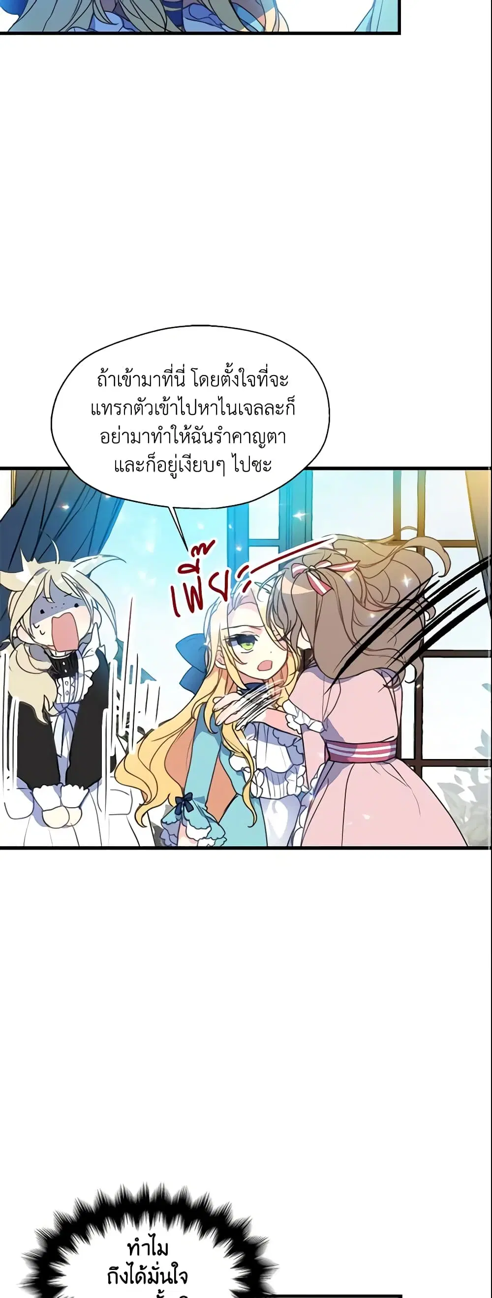 Your Majesty, Please Spare Me This Time ตอนที่ 17 หน้า 2